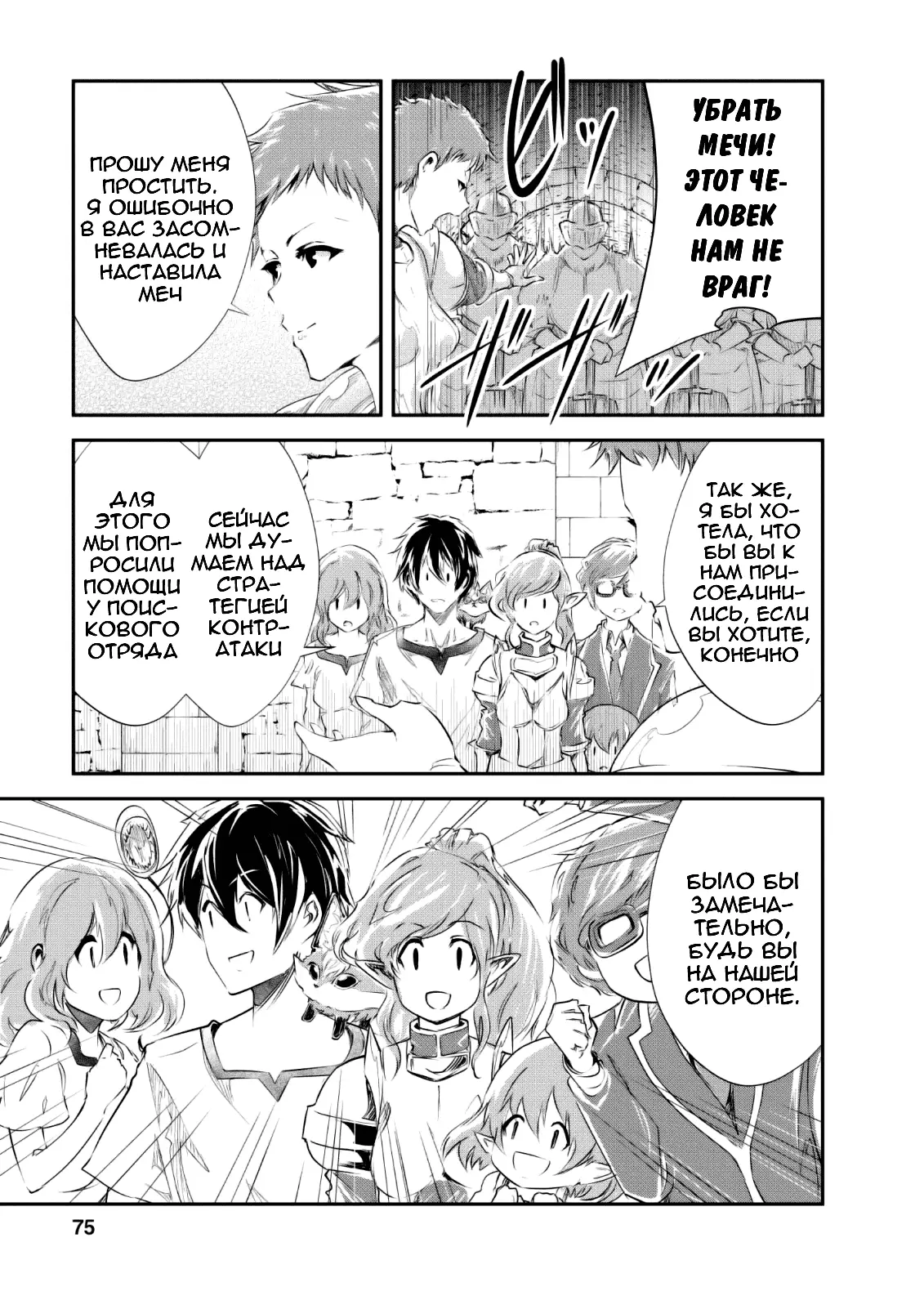 Страница 12 главы 23 манги Повелитель монстров / Master of Monsters