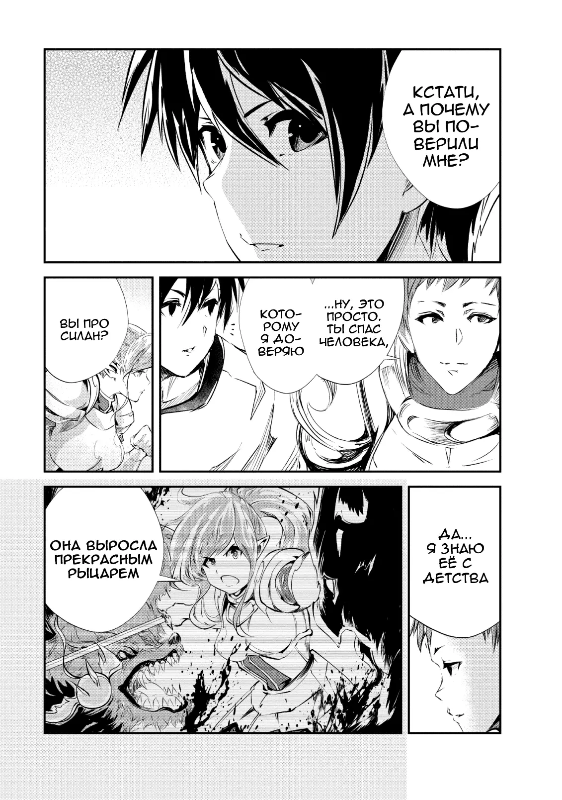 Страница 14 главы 23 манги Повелитель монстров / Master of Monsters