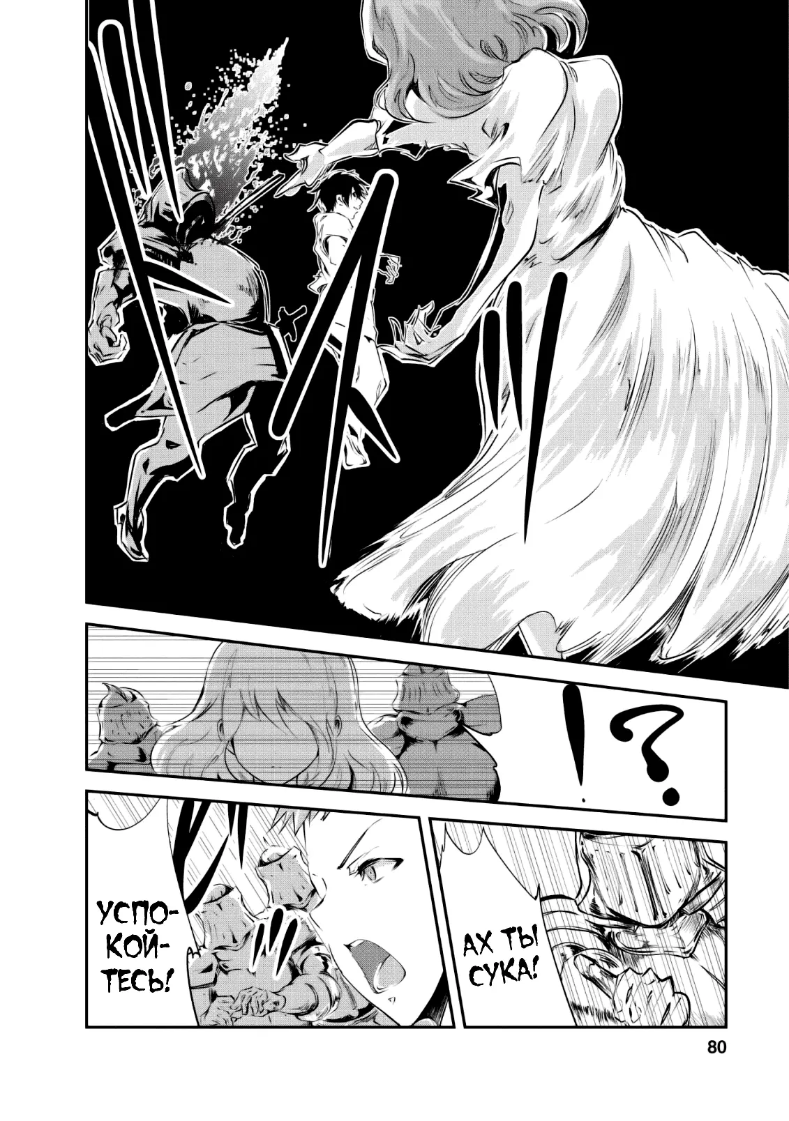 Страница 17 главы 23 манги Повелитель монстров / Master of Monsters