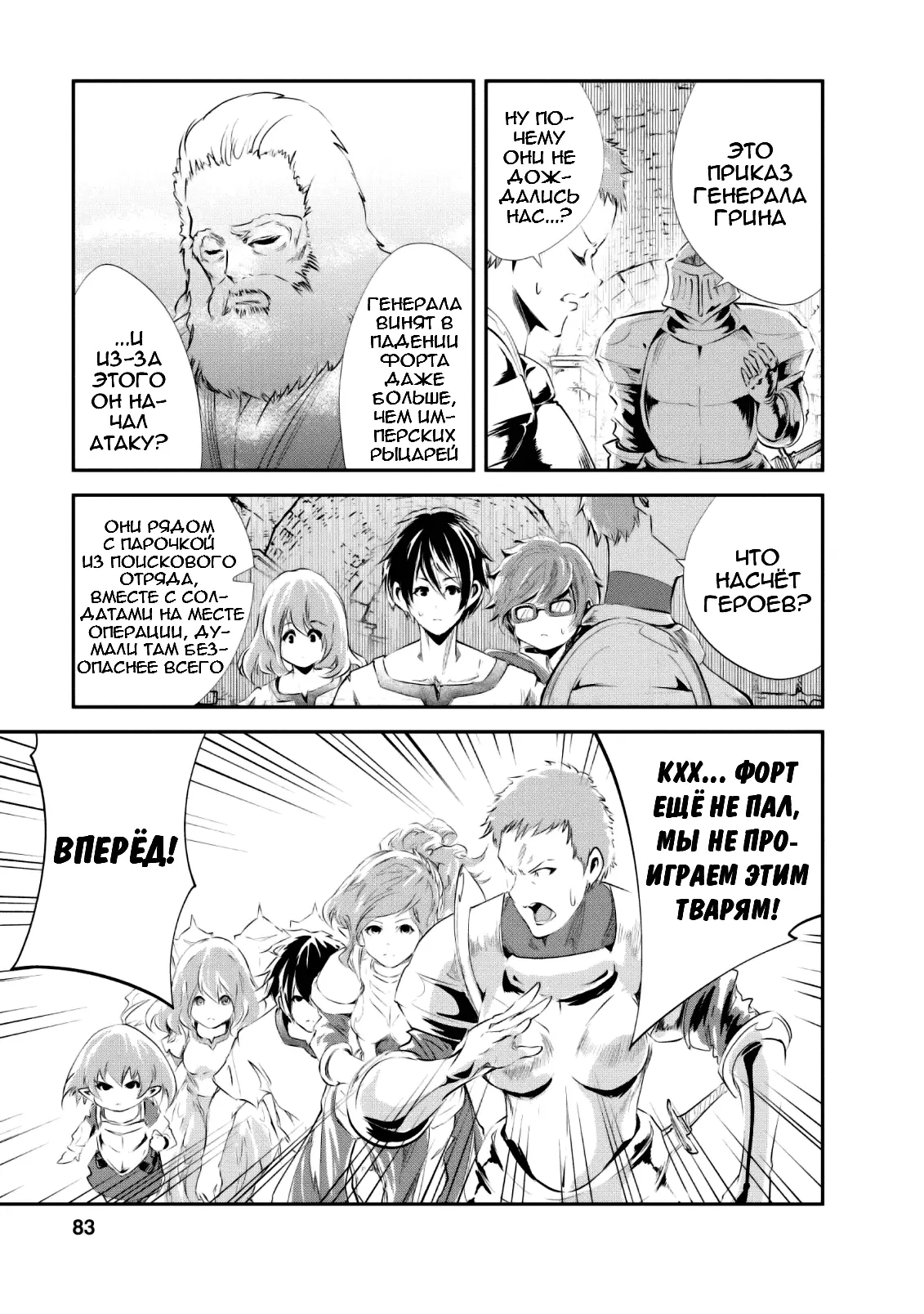 Страница 20 главы 23 манги Повелитель монстров / Master of Monsters