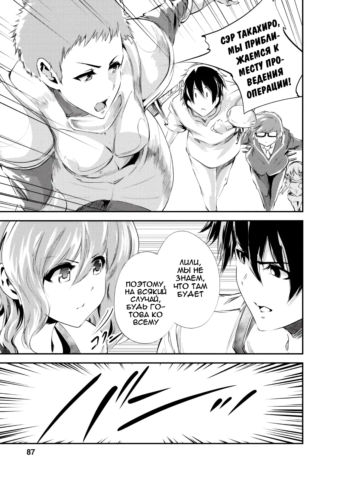 Страница 24 главы 23 манги Повелитель монстров / Master of Monsters