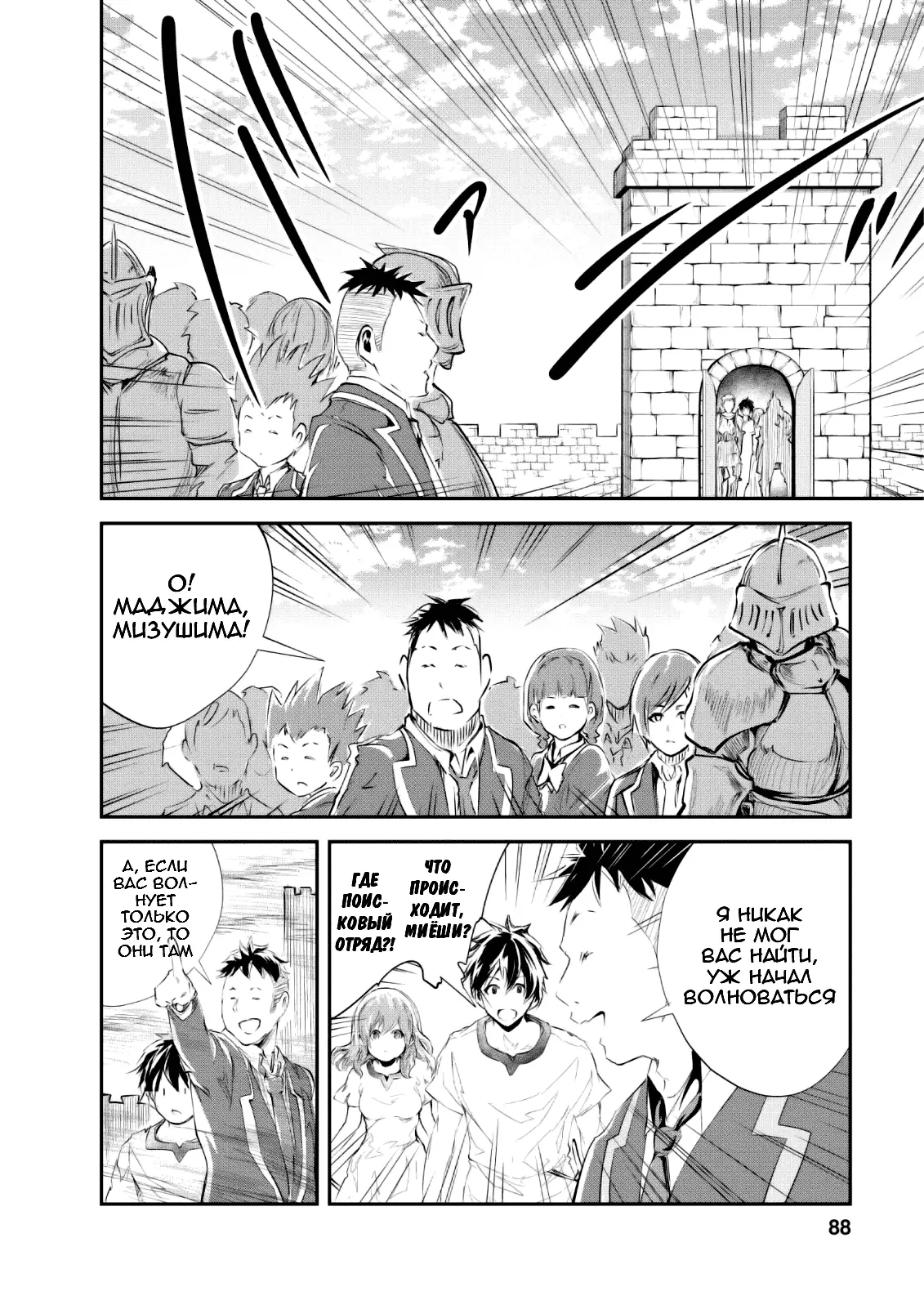 Страница 25 главы 23 манги Повелитель монстров / Master of Monsters