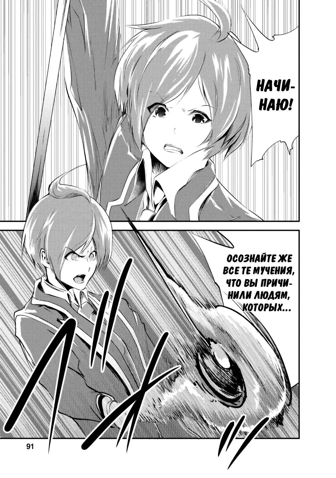 Страница 28 главы 23 манги Повелитель монстров / Master of Monsters