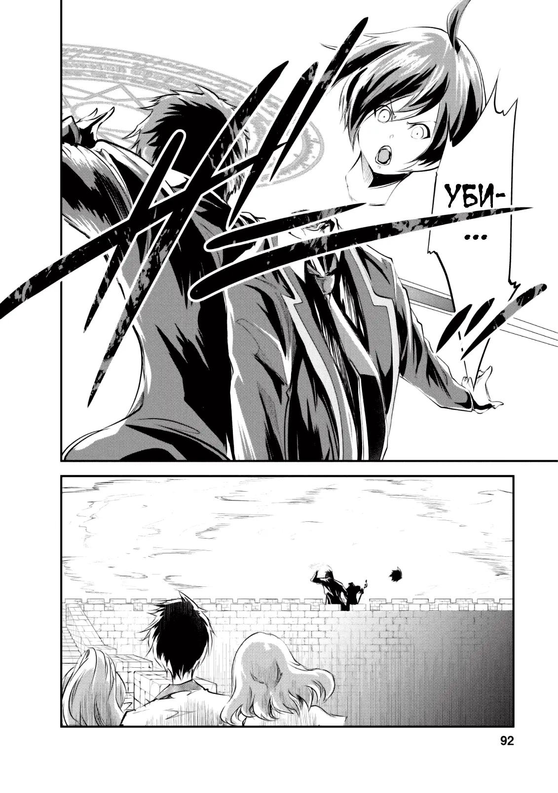 Страница 29 главы 23 манги Повелитель монстров / Master of Monsters