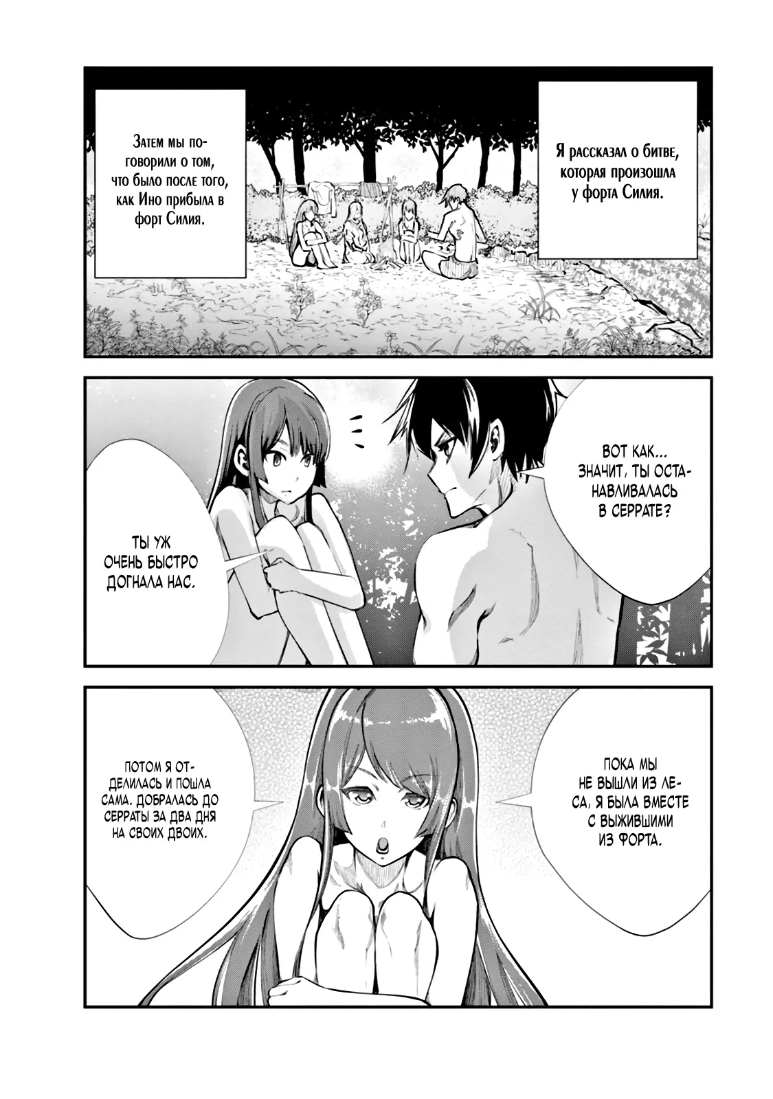 Страница 14 главы 41 манги Повелитель монстров / Master of Monsters