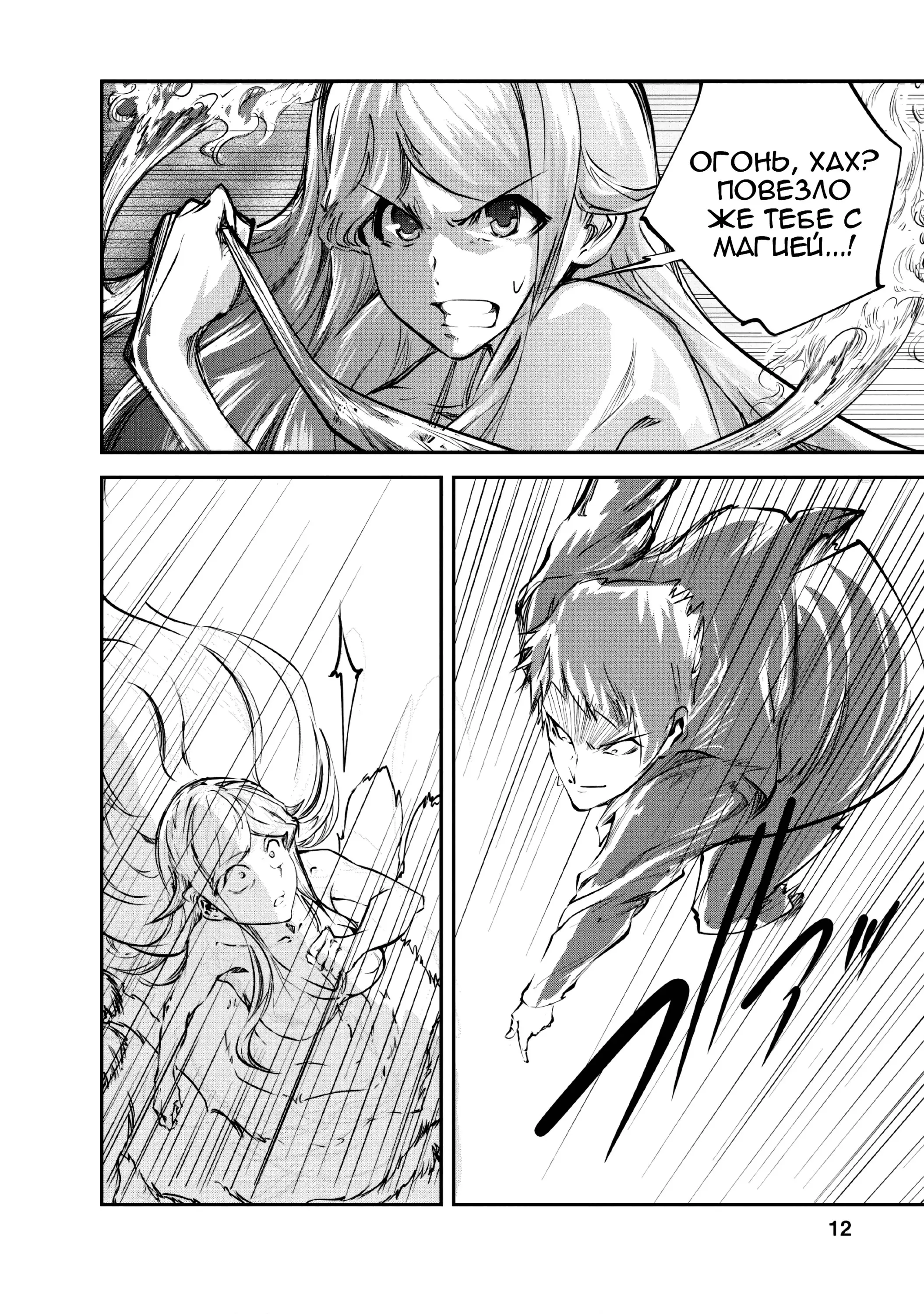 Страница 11 главы 26 манги Повелитель монстров / Master of Monsters