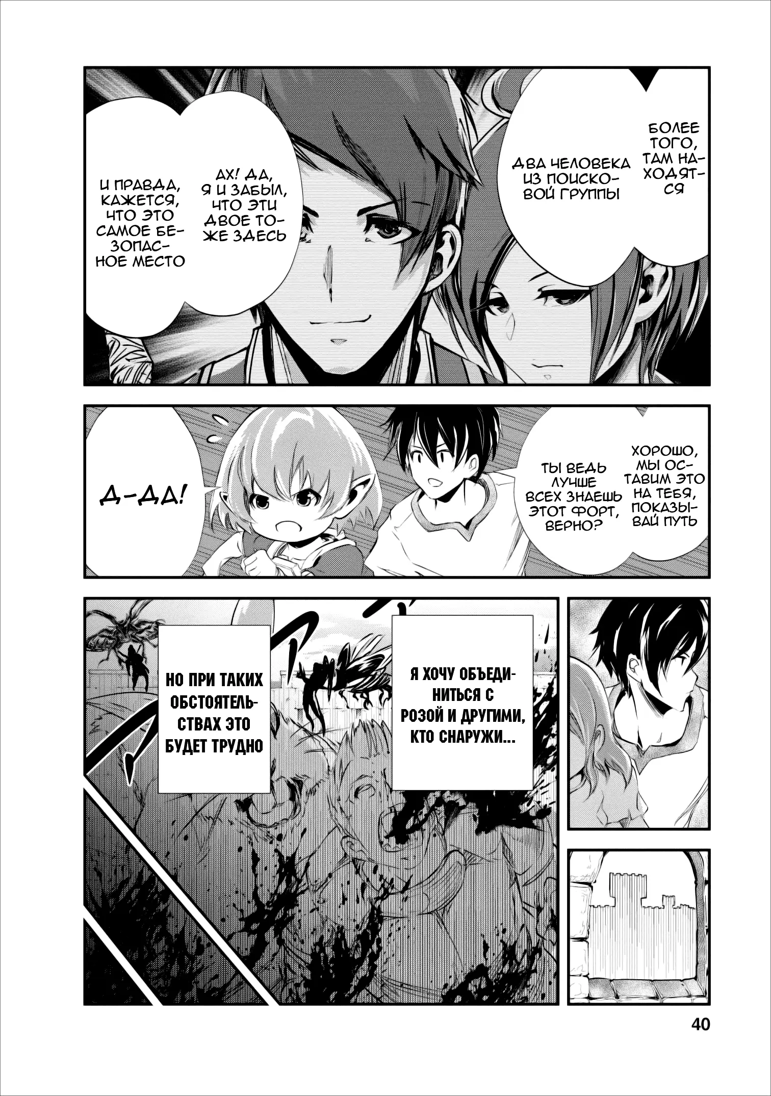 Страница 9 главы 22 манги Повелитель монстров / Master of Monsters