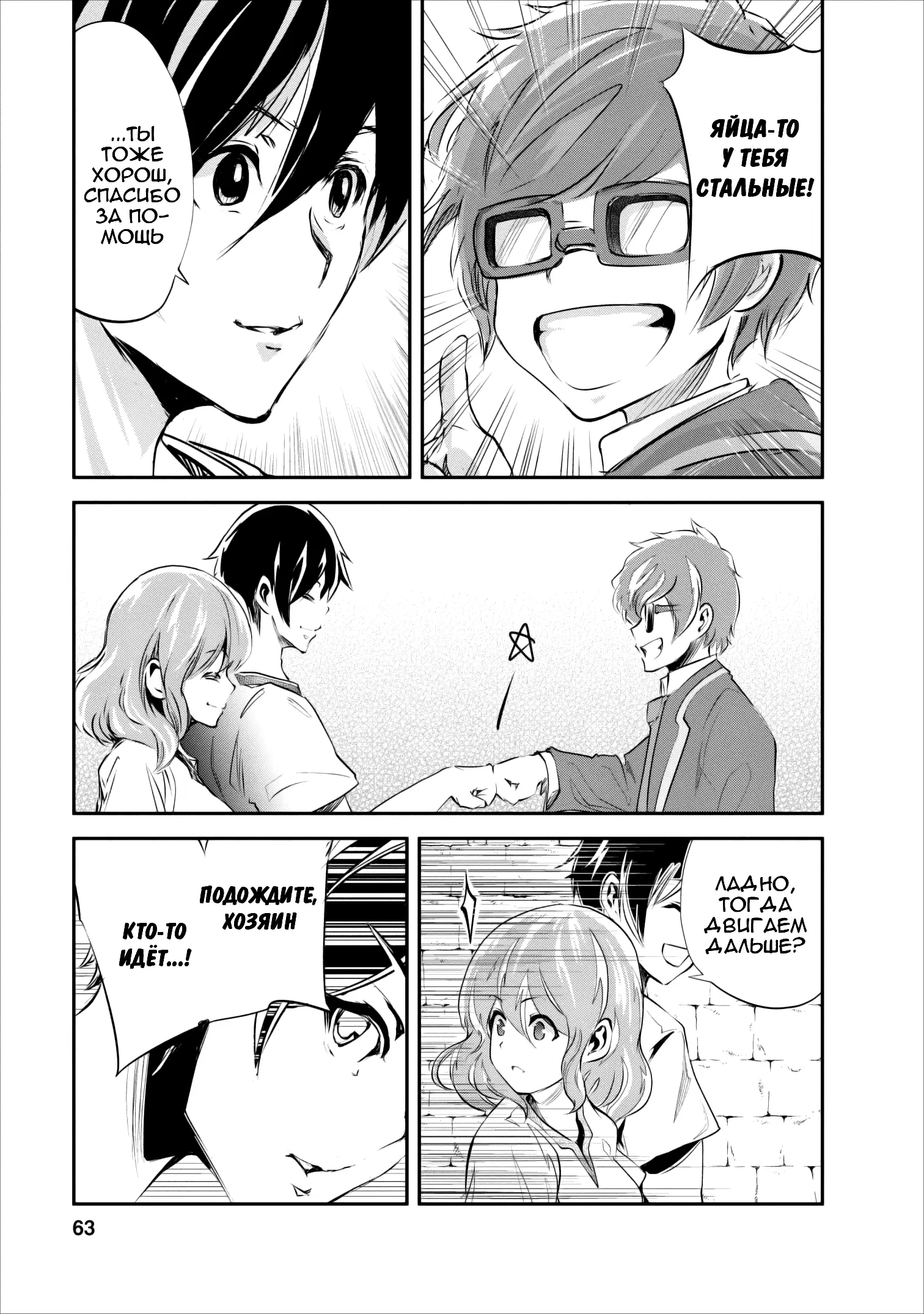 Страница 32 главы 22 манги Повелитель монстров / Master of Monsters