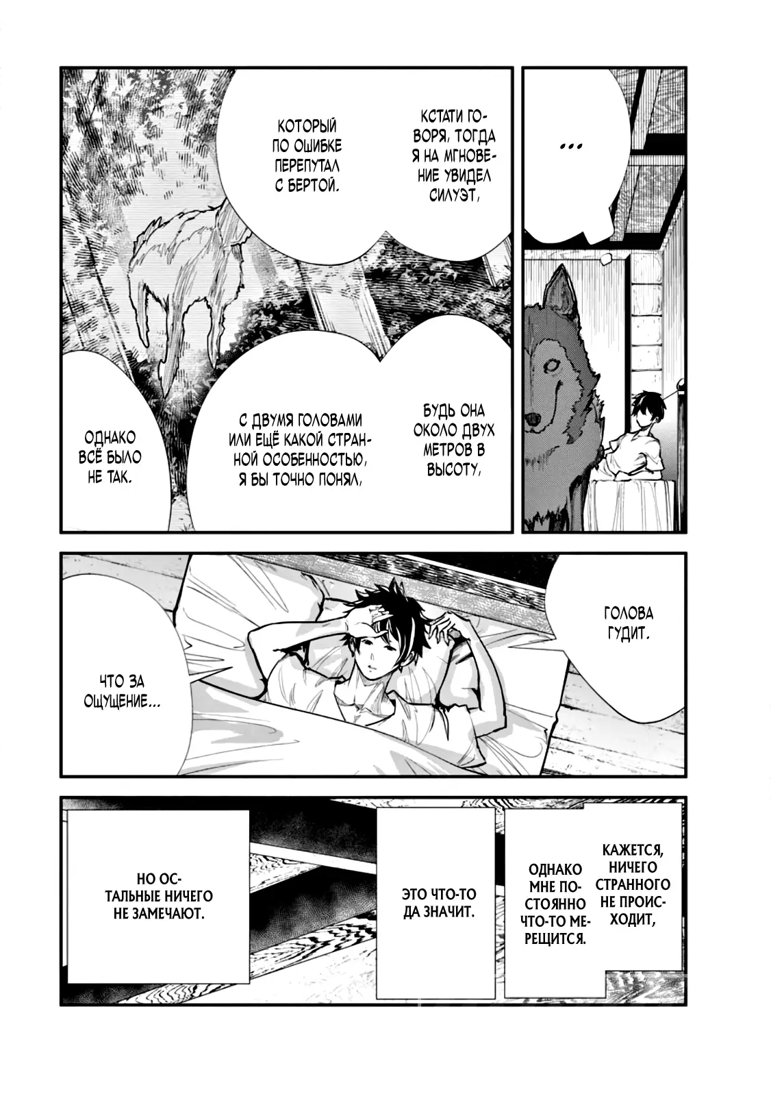 Страница 5 главы 58 манги Повелитель монстров / Master of Monsters