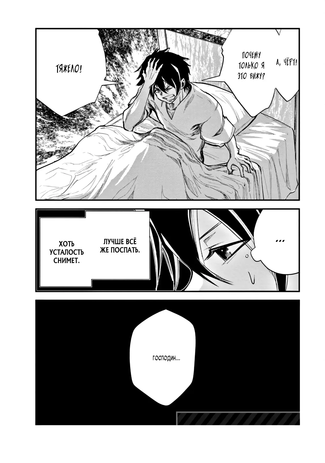 Страница 6 главы 58 манги Повелитель монстров / Master of Monsters
