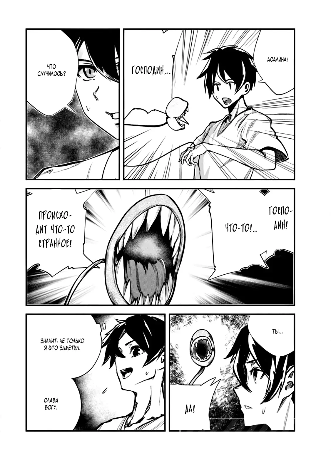 Страница 7 главы 58 манги Повелитель монстров / Master of Monsters