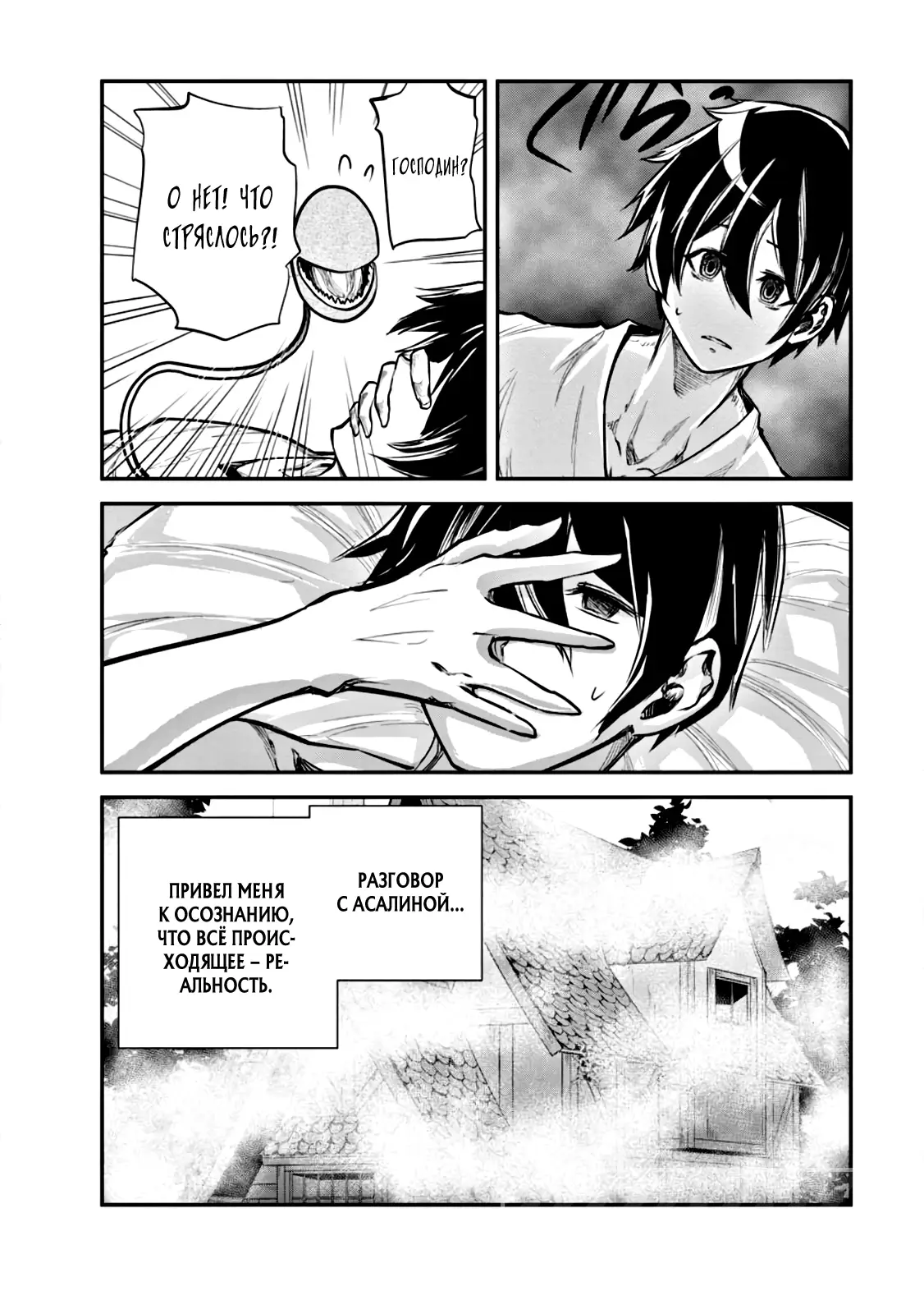 Страница 8 главы 58 манги Повелитель монстров / Master of Monsters