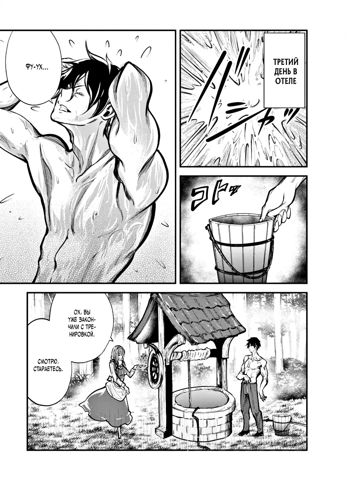 Страница 9 главы 58 манги Повелитель монстров / Master of Monsters