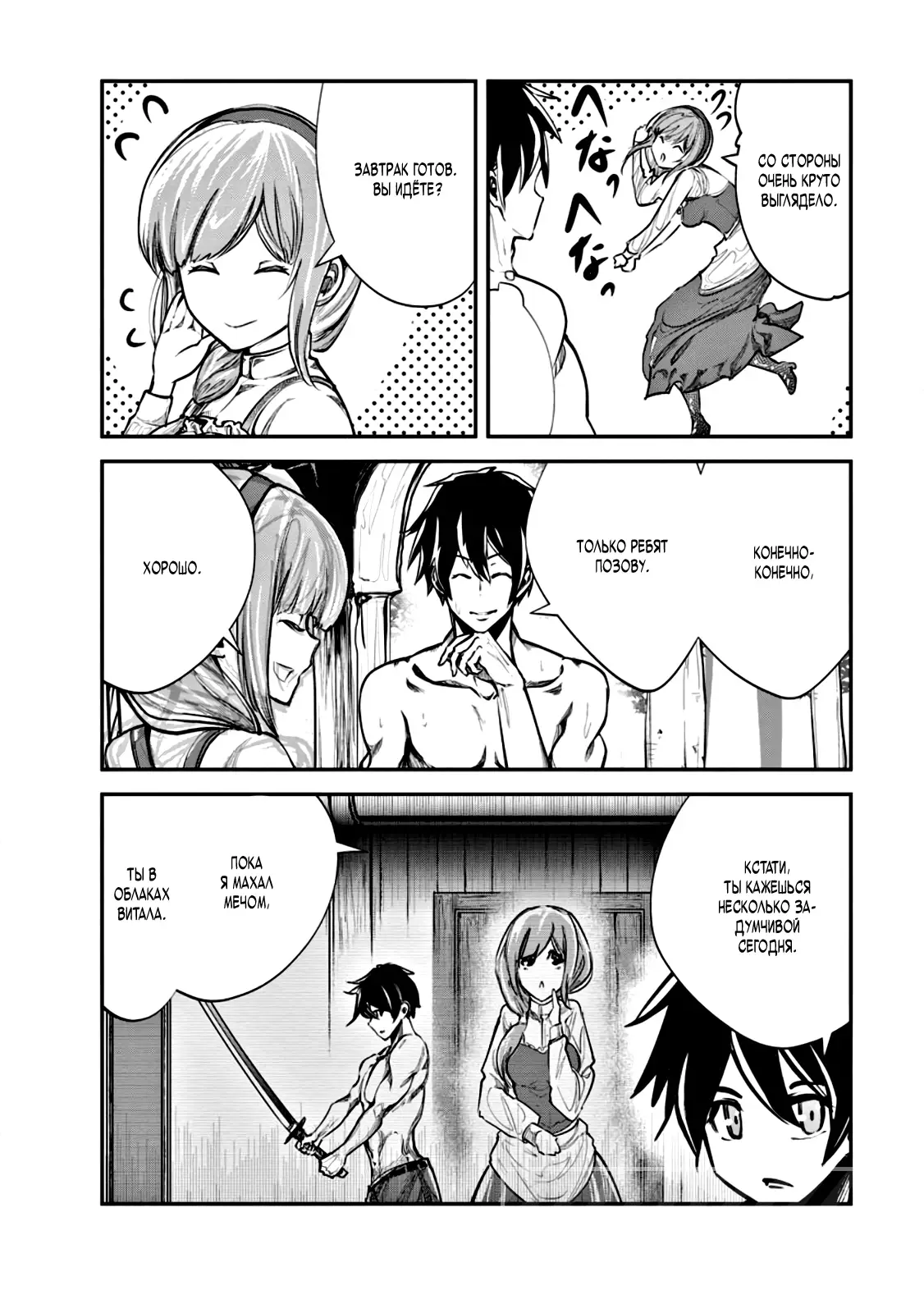 Страница 10 главы 58 манги Повелитель монстров / Master of Monsters