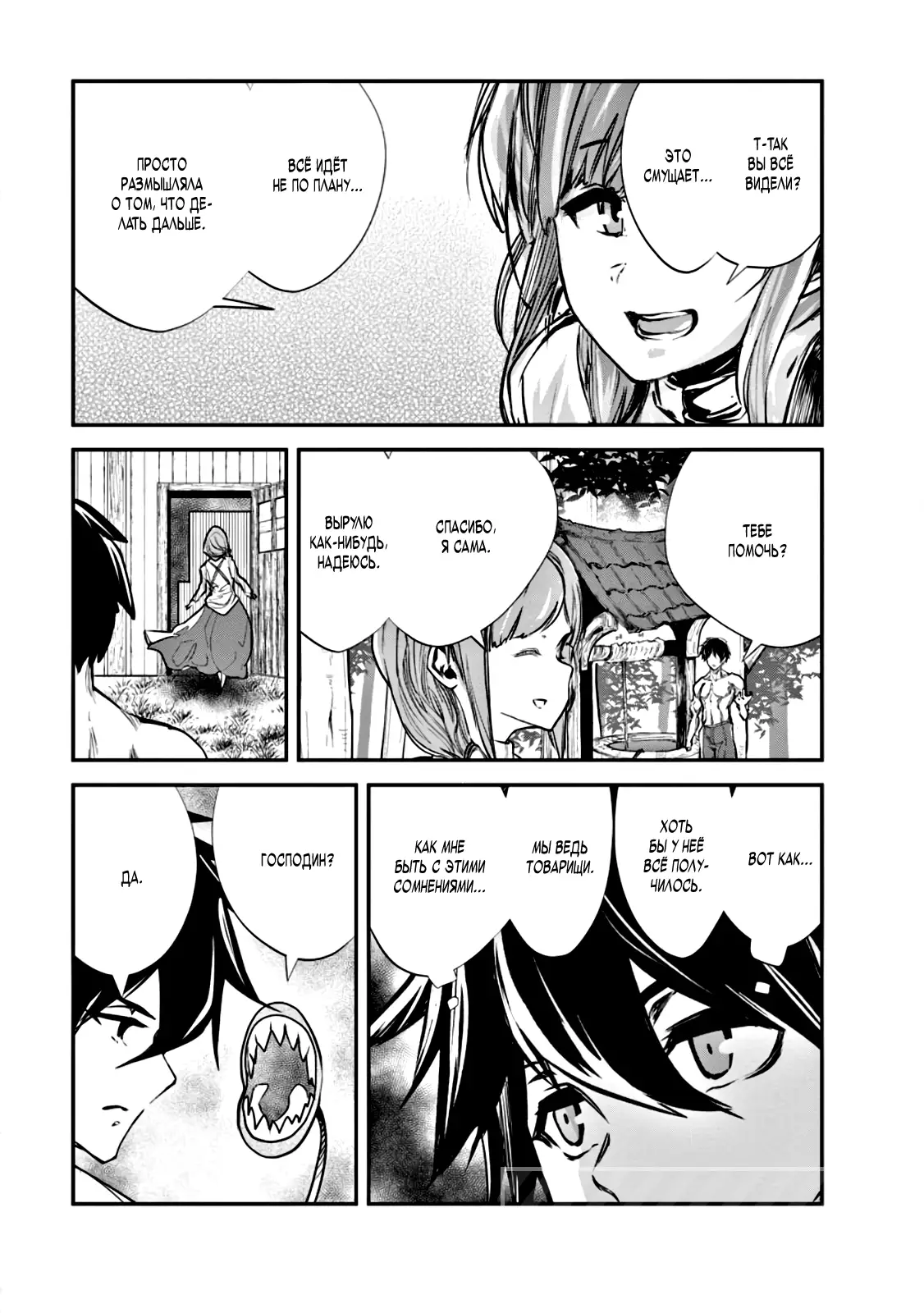 Страница 11 главы 58 манги Повелитель монстров / Master of Monsters