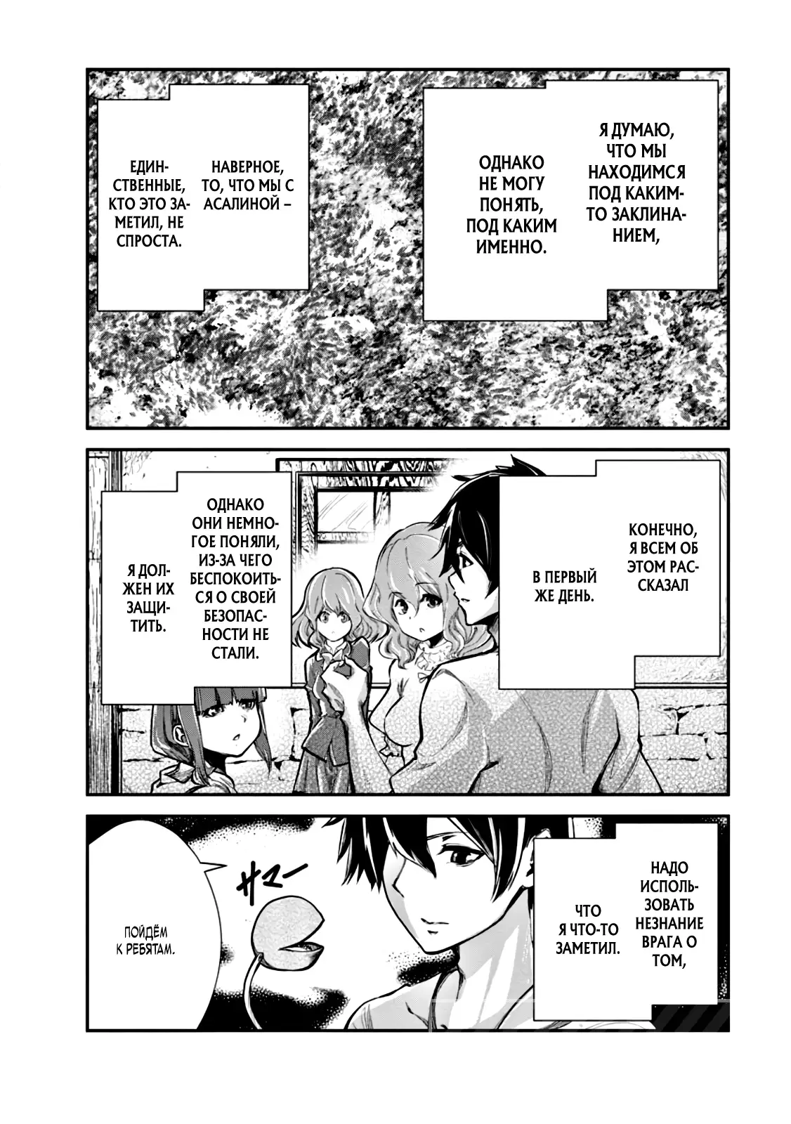 Страница 12 главы 58 манги Повелитель монстров / Master of Monsters