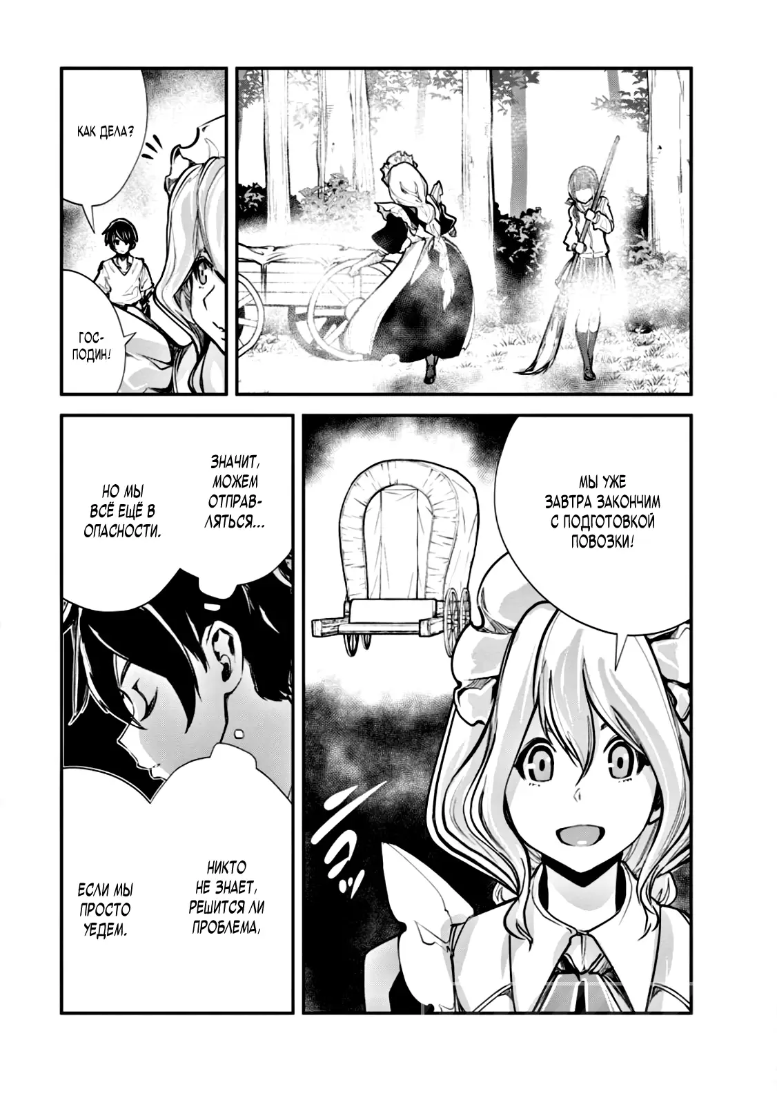 Страница 13 главы 58 манги Повелитель монстров / Master of Monsters