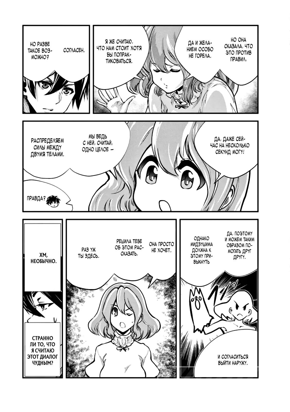 Страница 15 главы 58 манги Повелитель монстров / Master of Monsters