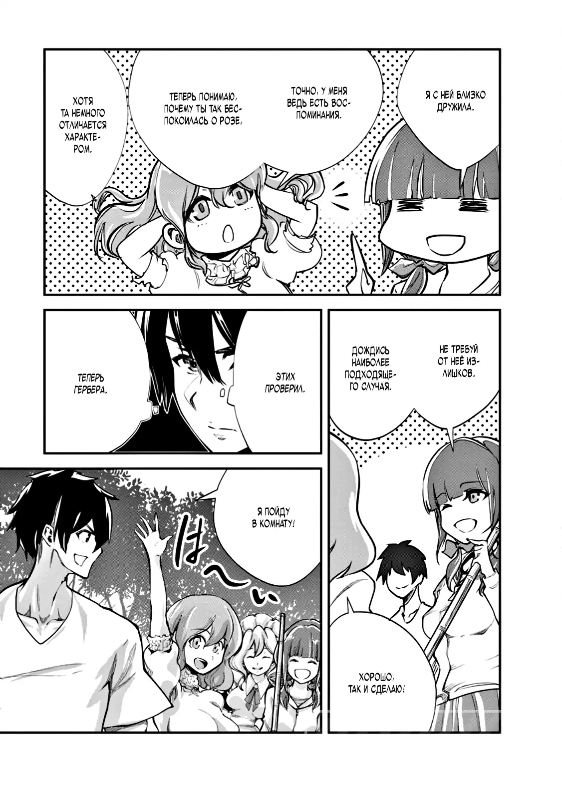 Страница 17 главы 58 манги Повелитель монстров / Master of Monsters