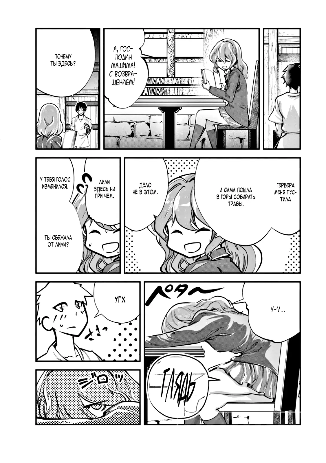 Страница 18 главы 58 манги Повелитель монстров / Master of Monsters