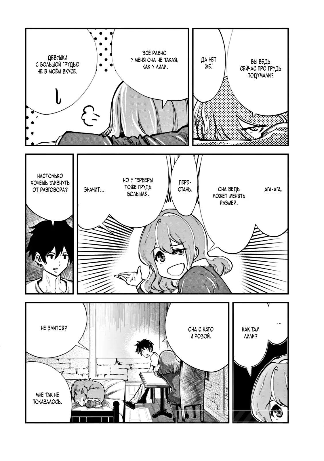 Страница 19 главы 58 манги Повелитель монстров / Master of Monsters