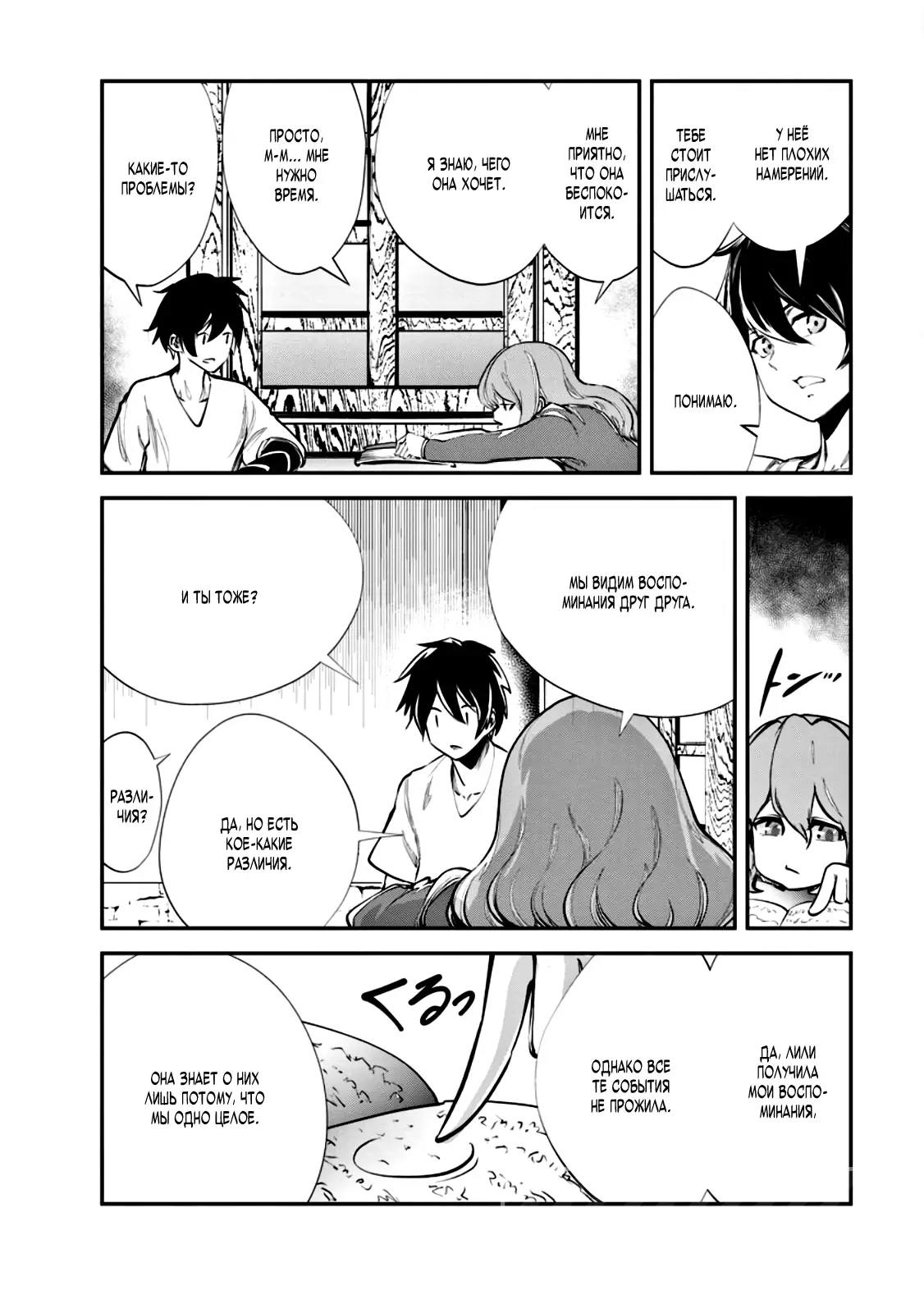 Страница 20 главы 58 манги Повелитель монстров / Master of Monsters