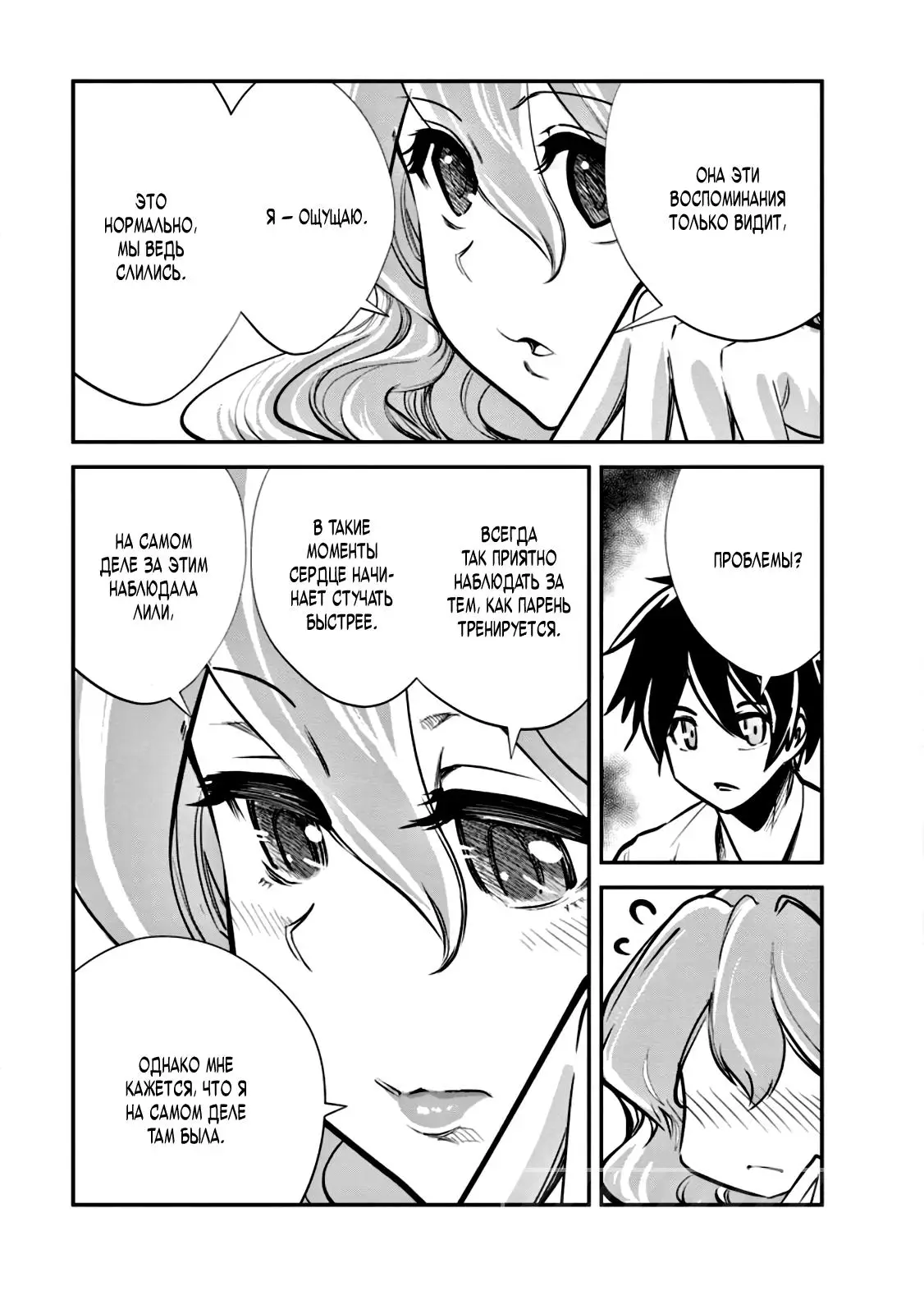 Страница 21 главы 58 манги Повелитель монстров / Master of Monsters