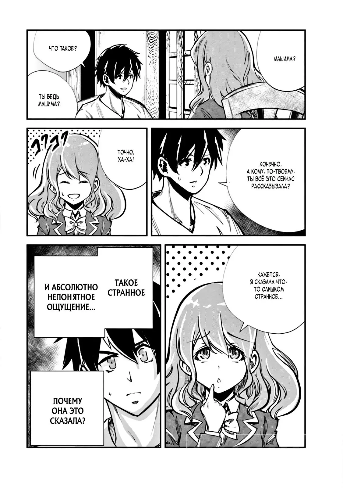 Страница 23 главы 58 манги Повелитель монстров / Master of Monsters