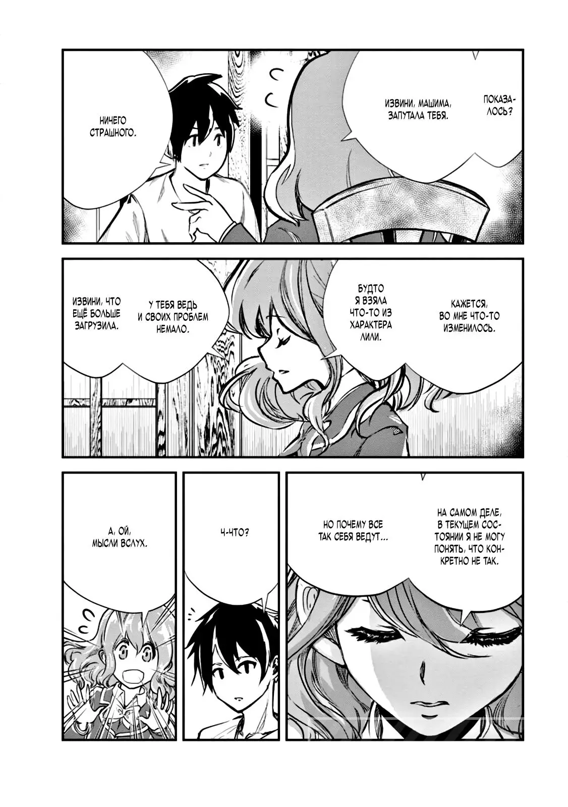 Страница 24 главы 58 манги Повелитель монстров / Master of Monsters