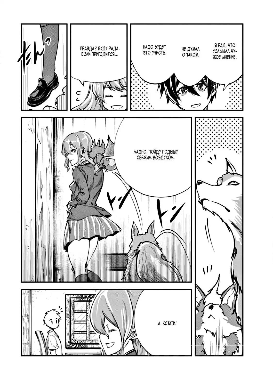 Страница 25 главы 58 манги Повелитель монстров / Master of Monsters