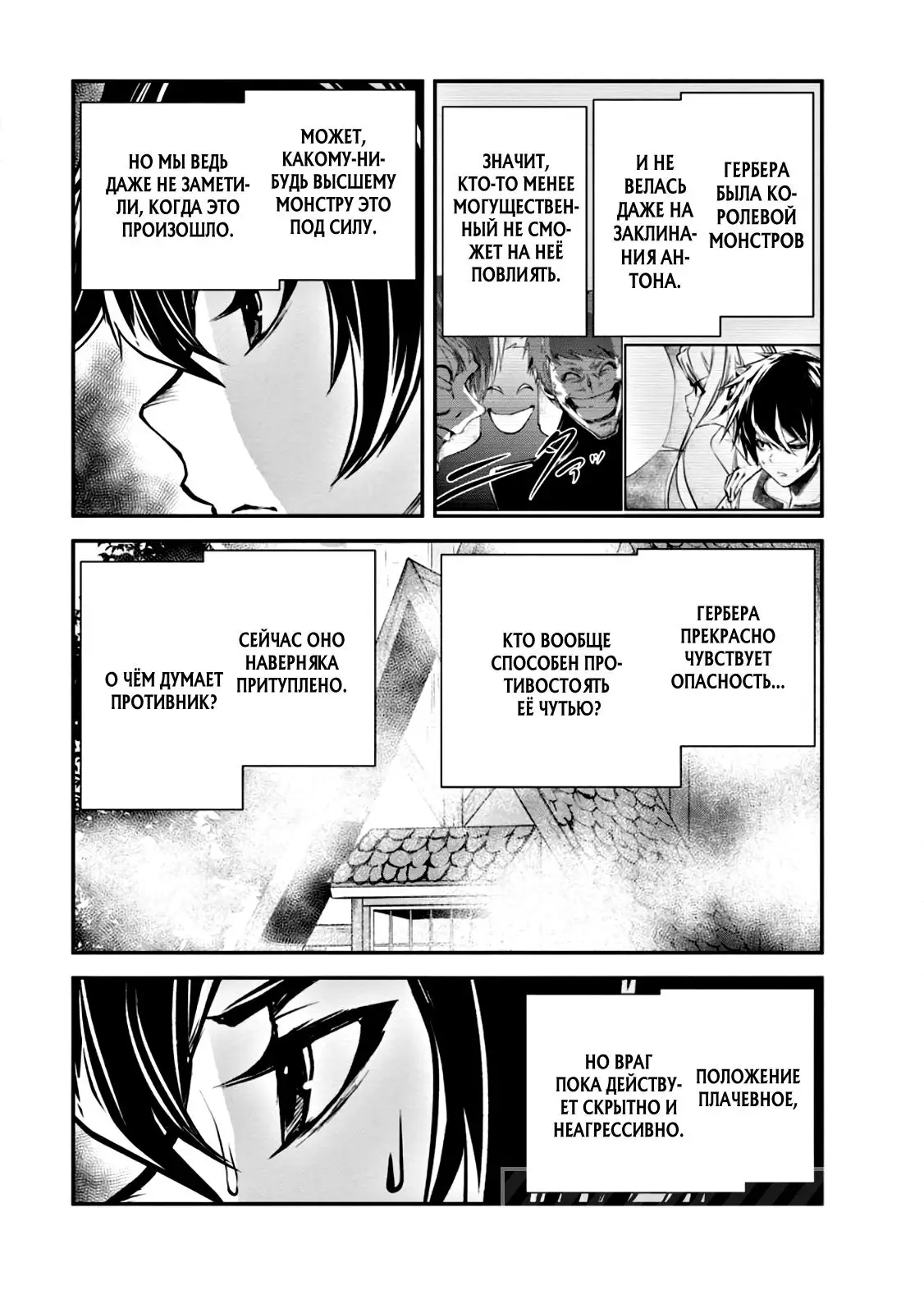 Страница 27 главы 58 манги Повелитель монстров / Master of Monsters