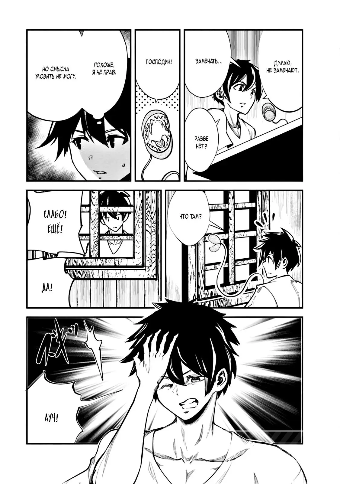 Страница 29 главы 58 манги Повелитель монстров / Master of Monsters