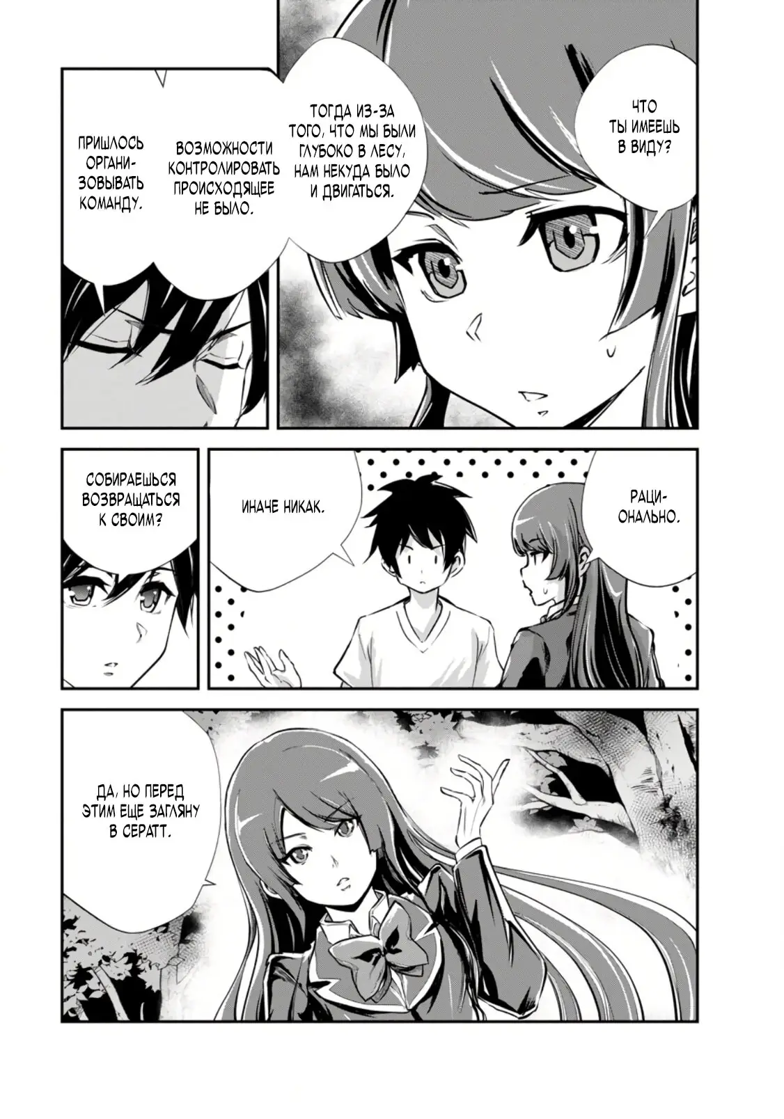 Страница 5 главы 53 манги Повелитель монстров / Master of Monsters