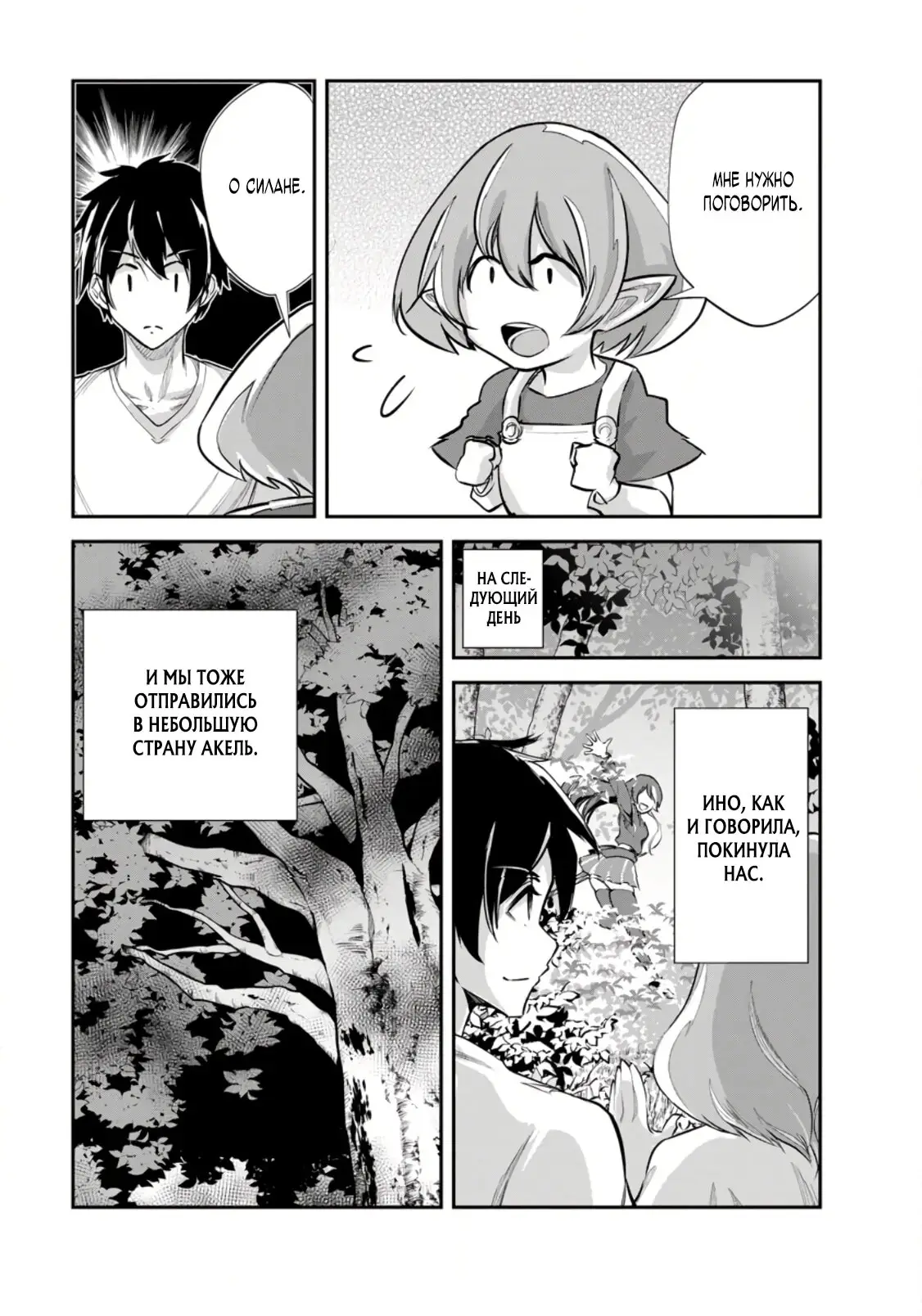 Страница 13 главы 53 манги Повелитель монстров / Master of Monsters