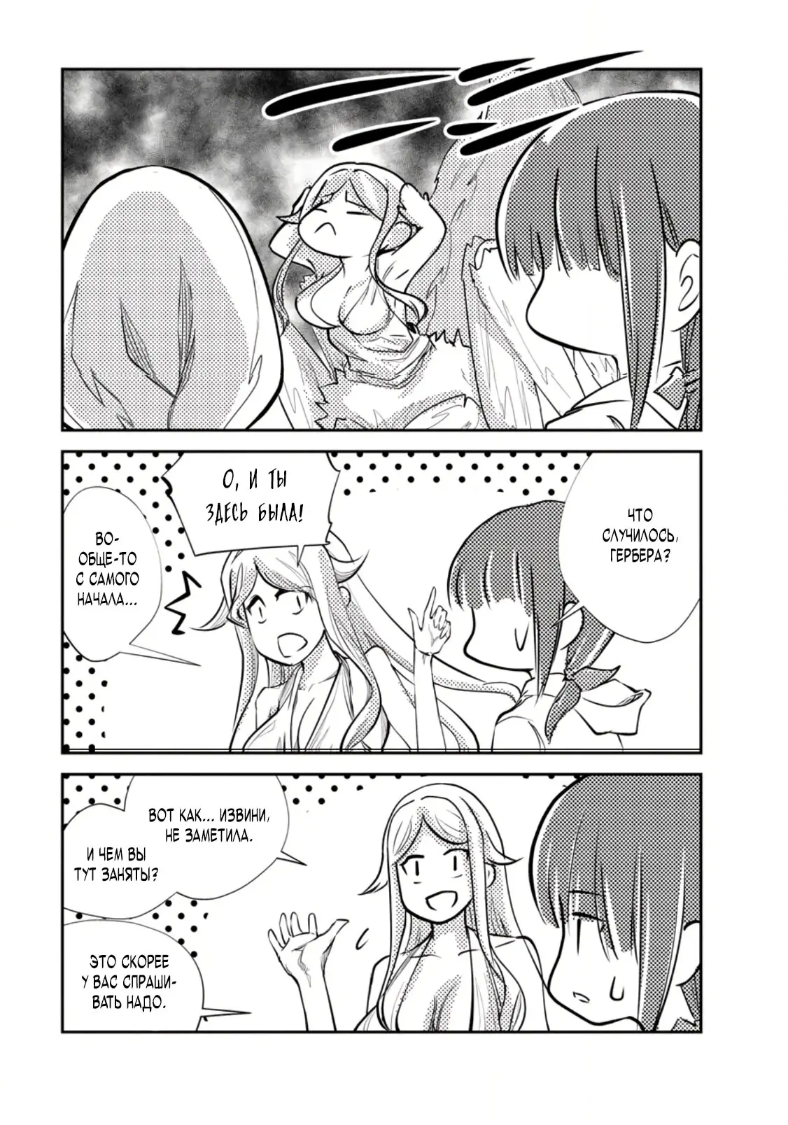 Страница 33 главы 53 манги Повелитель монстров / Master of Monsters