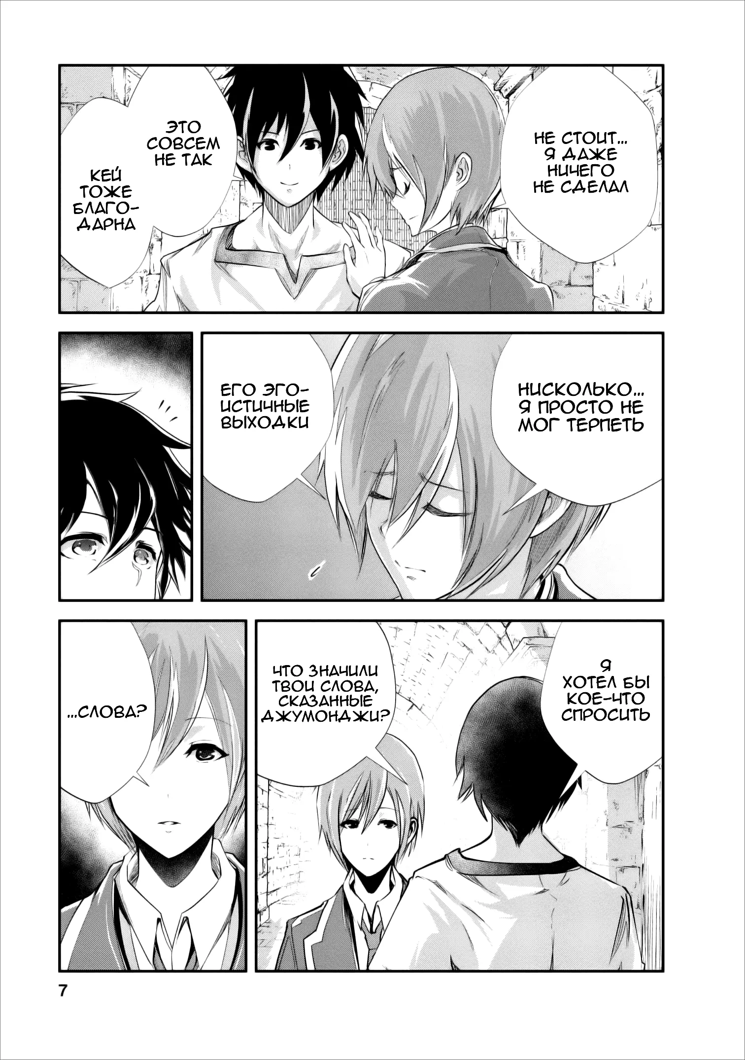 Страница 6 главы 21 манги Повелитель монстров / Master of Monsters