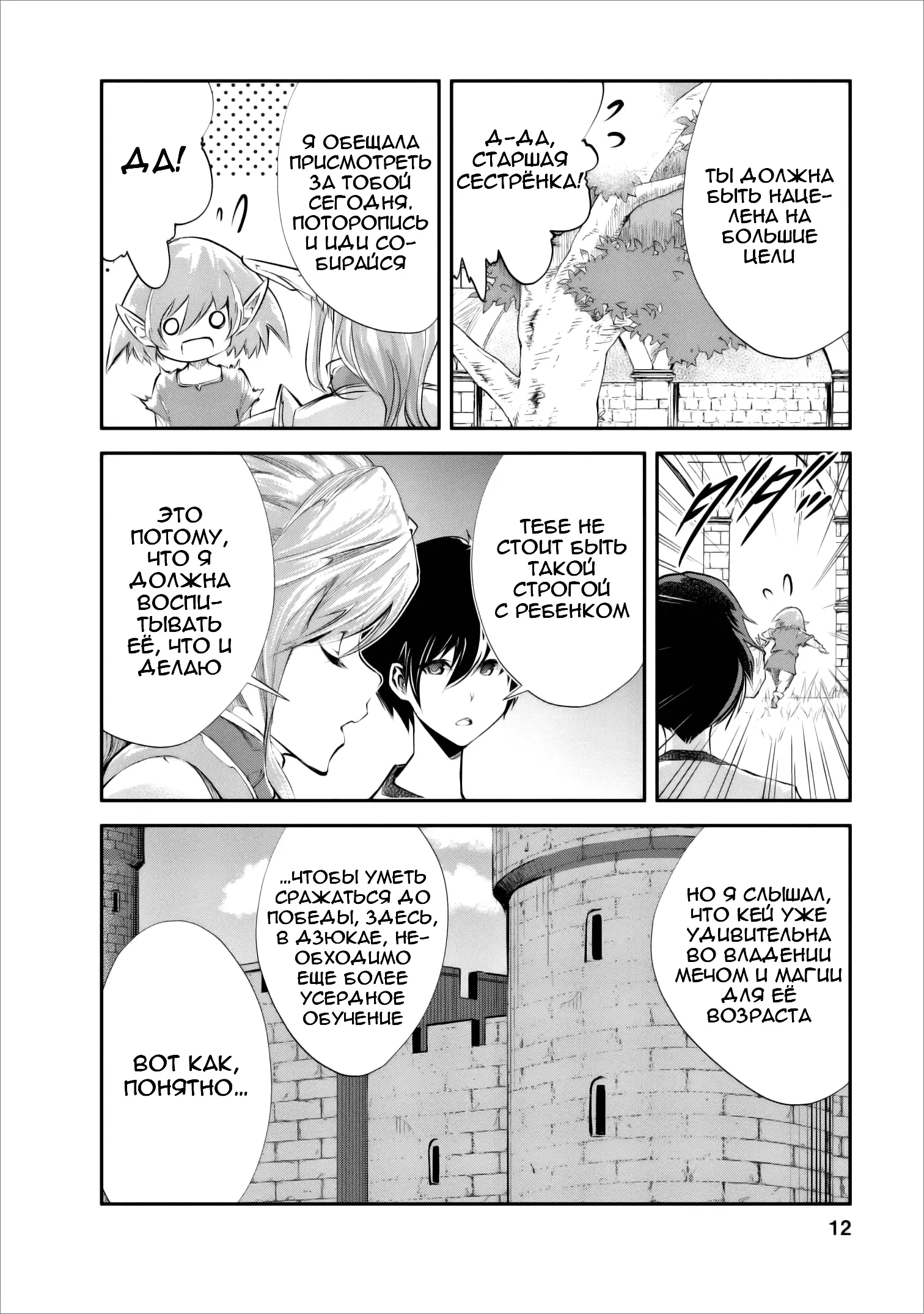 Страница 11 главы 21 манги Повелитель монстров / Master of Monsters