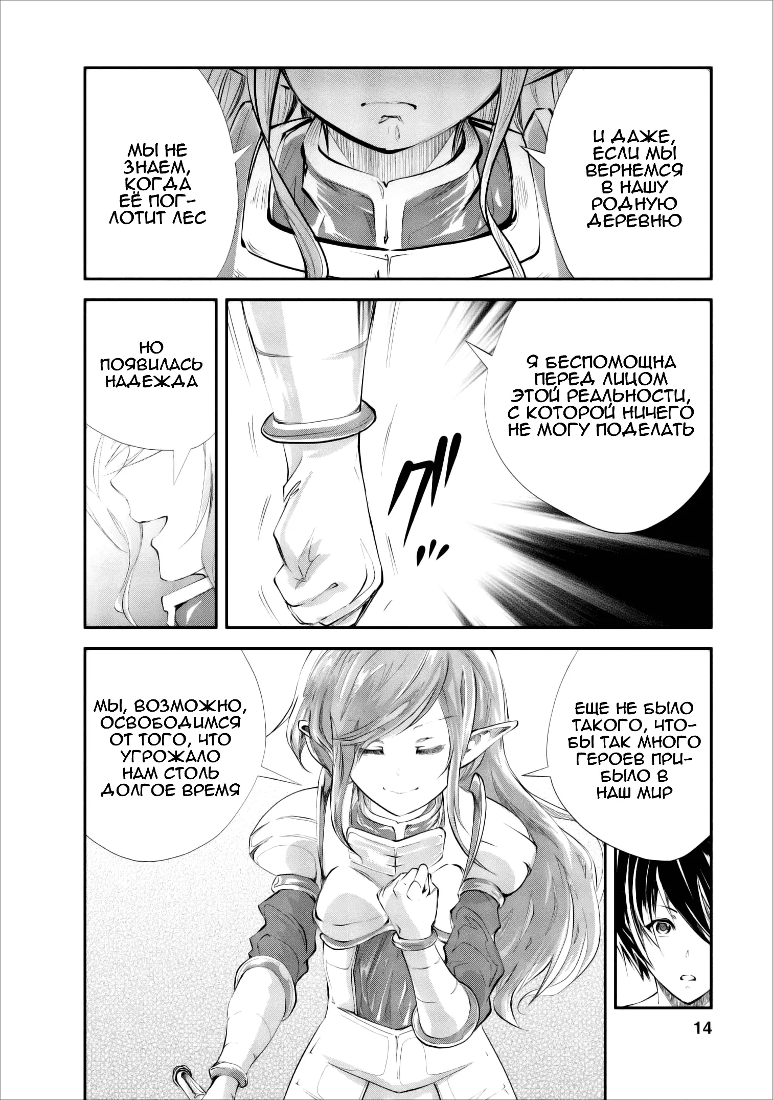 Страница 13 главы 21 манги Повелитель монстров / Master of Monsters