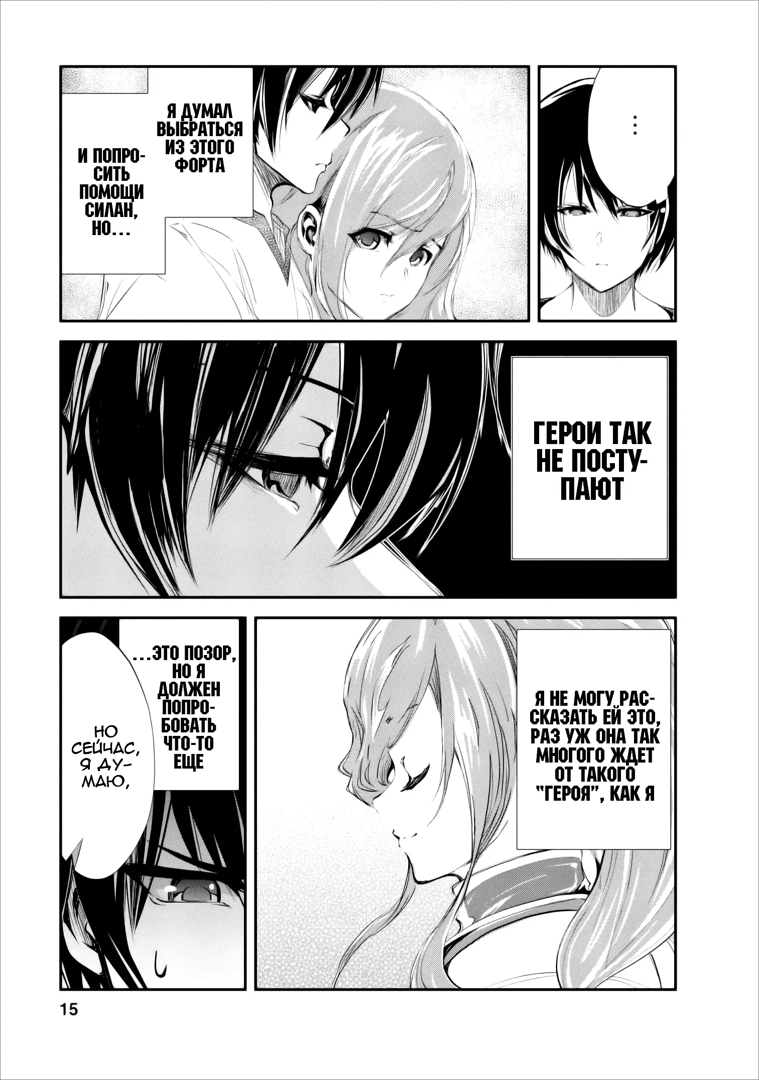 Страница 14 главы 21 манги Повелитель монстров / Master of Monsters