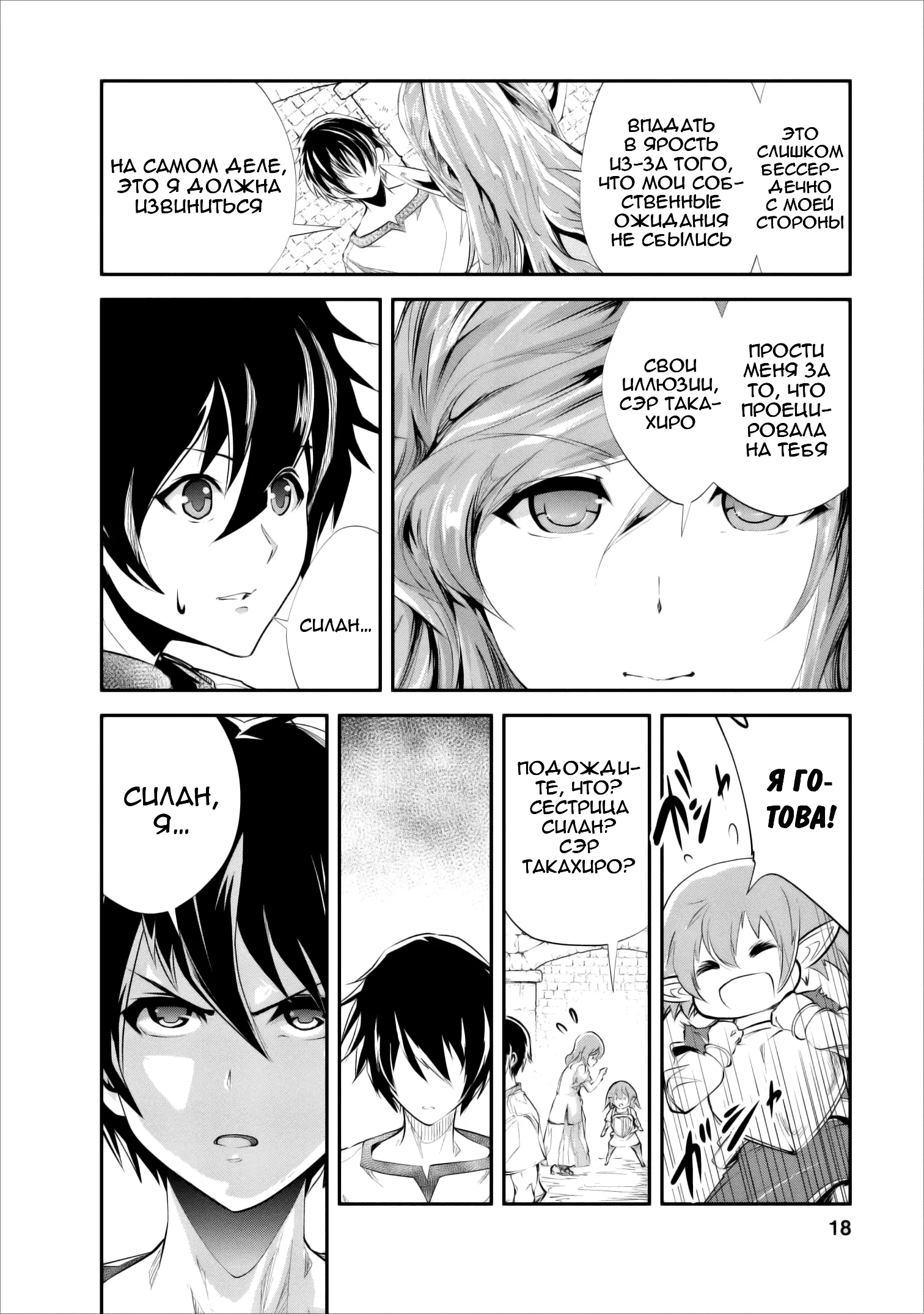 Страница 17 главы 21 манги Повелитель монстров / Master of Monsters