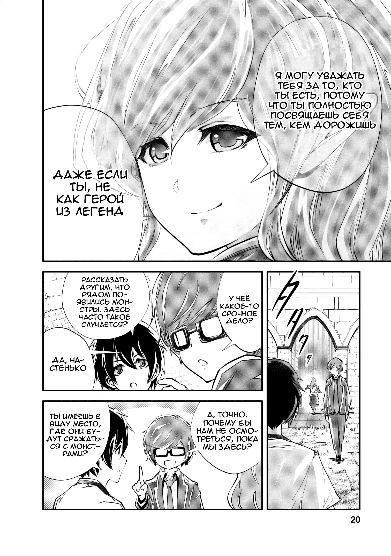 Страница 19 главы 21 манги Повелитель монстров / Master of Monsters