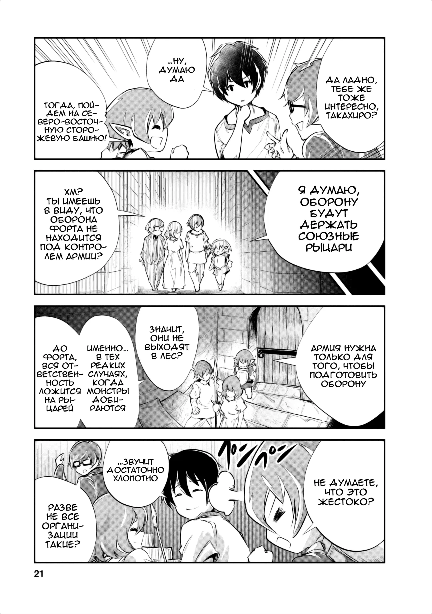 Страница 20 главы 21 манги Повелитель монстров / Master of Monsters