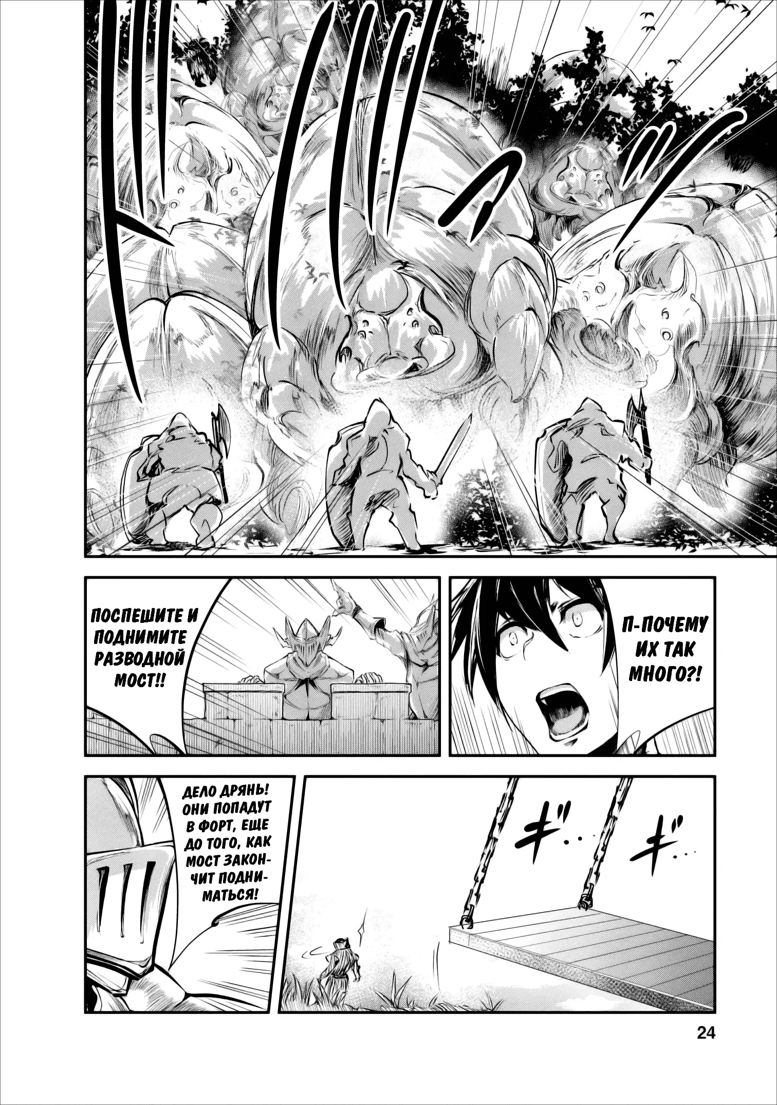 Страница 23 главы 21 манги Повелитель монстров / Master of Monsters