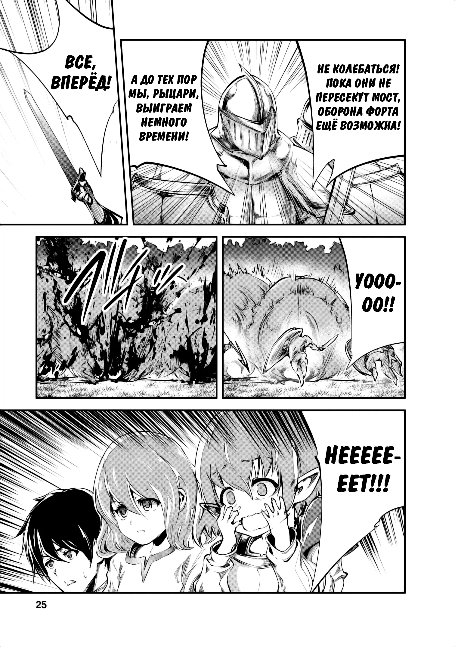 Страница 24 главы 21 манги Повелитель монстров / Master of Monsters
