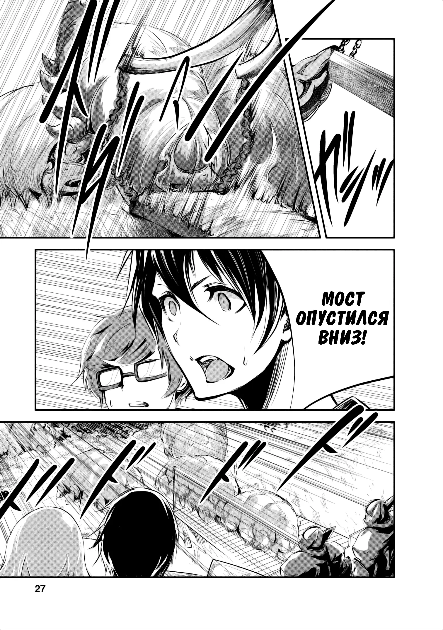Страница 26 главы 21 манги Повелитель монстров / Master of Monsters