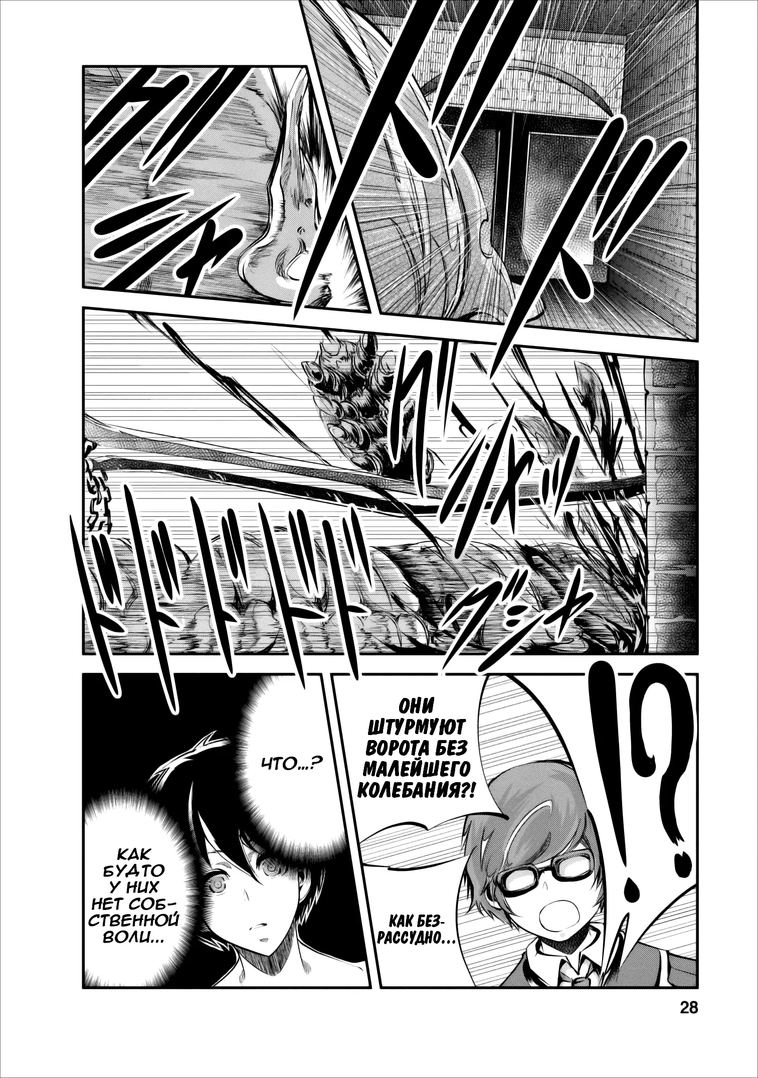 Страница 27 главы 21 манги Повелитель монстров / Master of Monsters