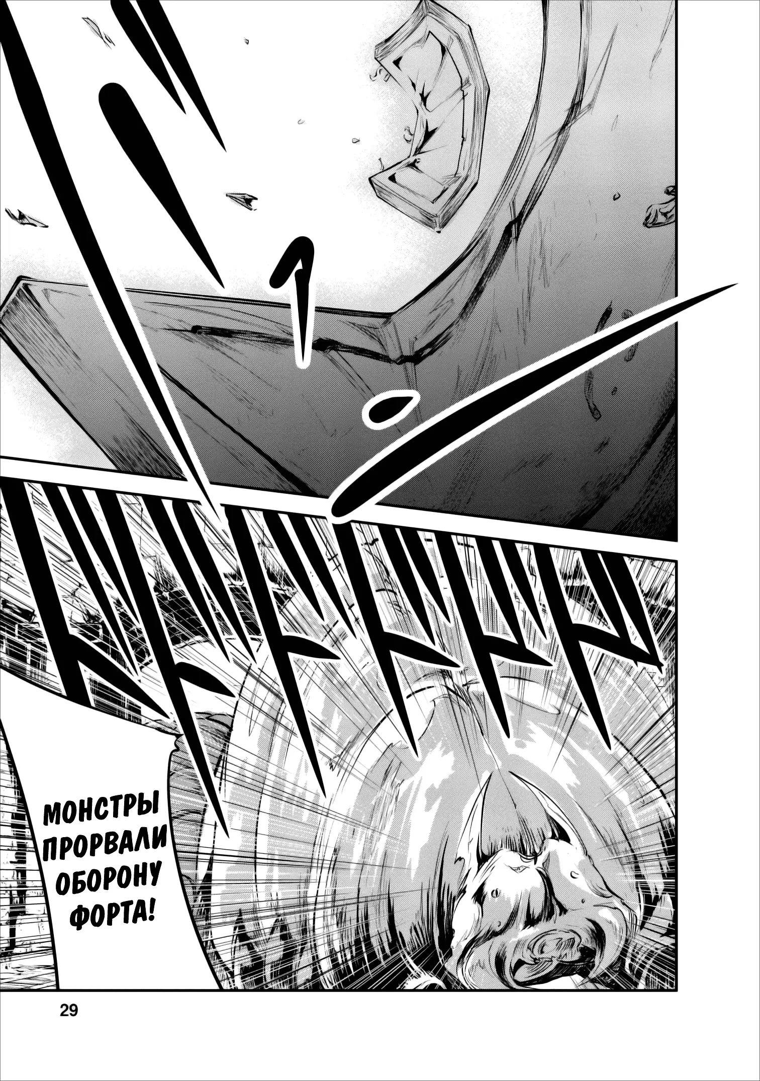 Страница 28 главы 21 манги Повелитель монстров / Master of Monsters