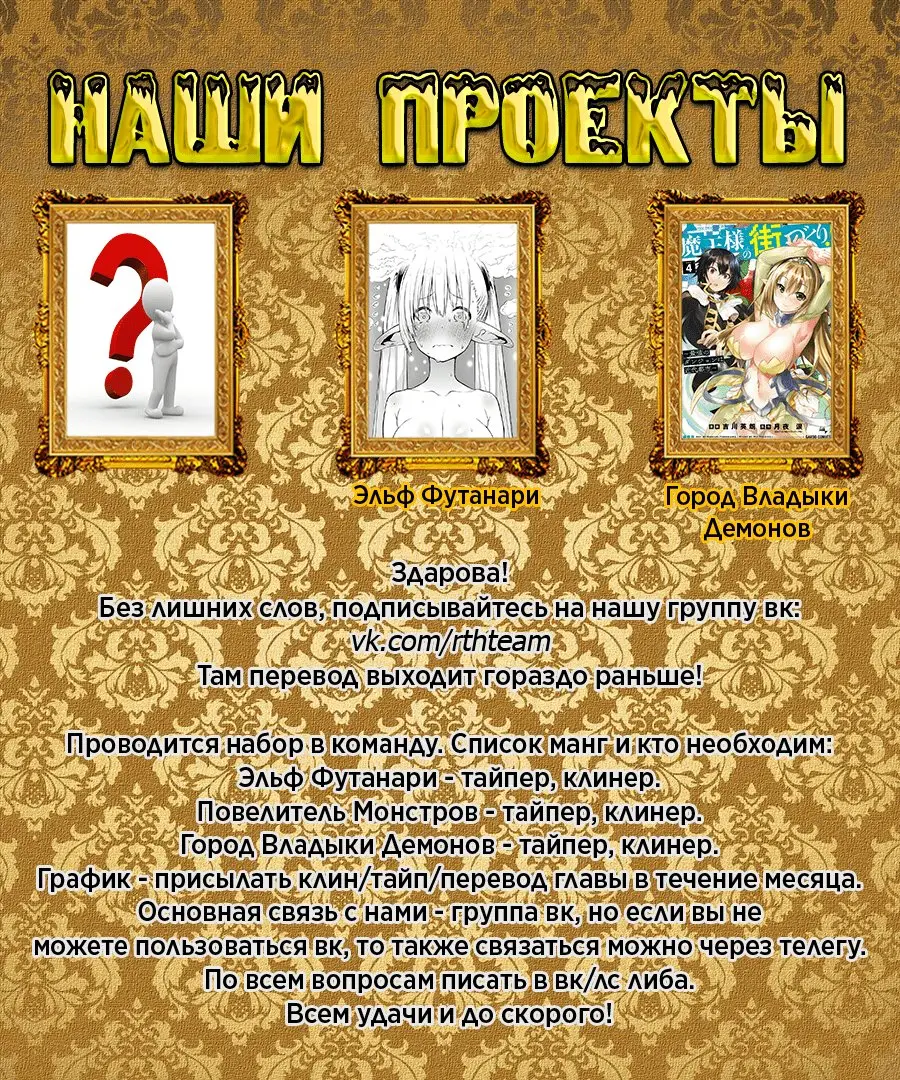 Страница 32 главы 21 манги Повелитель монстров / Master of Monsters