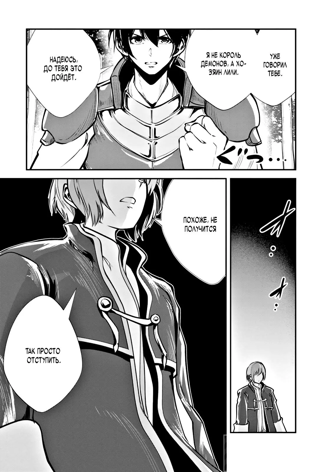 Страница 4 главы 44 манги Повелитель монстров / Master of Monsters