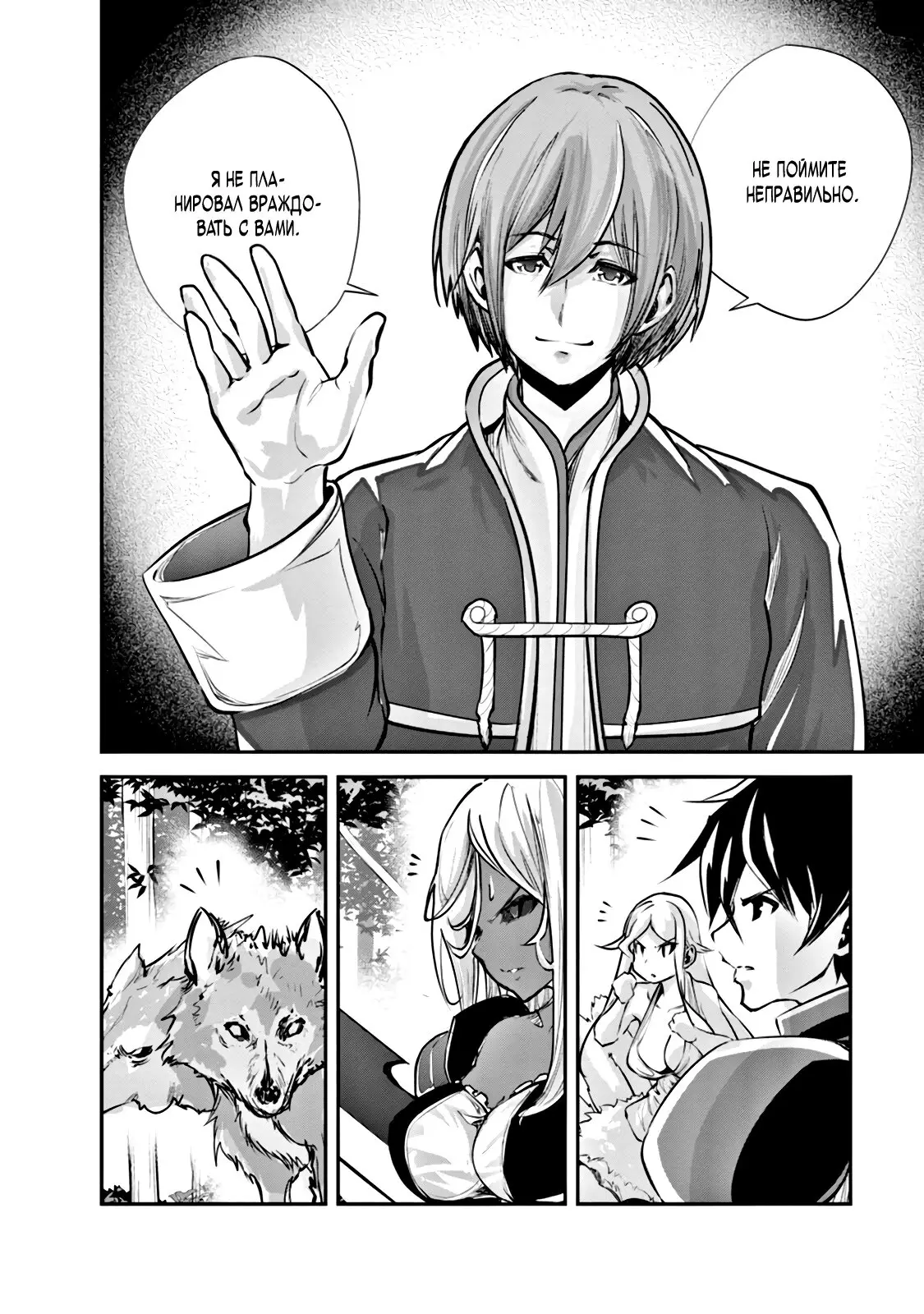 Страница 5 главы 44 манги Повелитель монстров / Master of Monsters